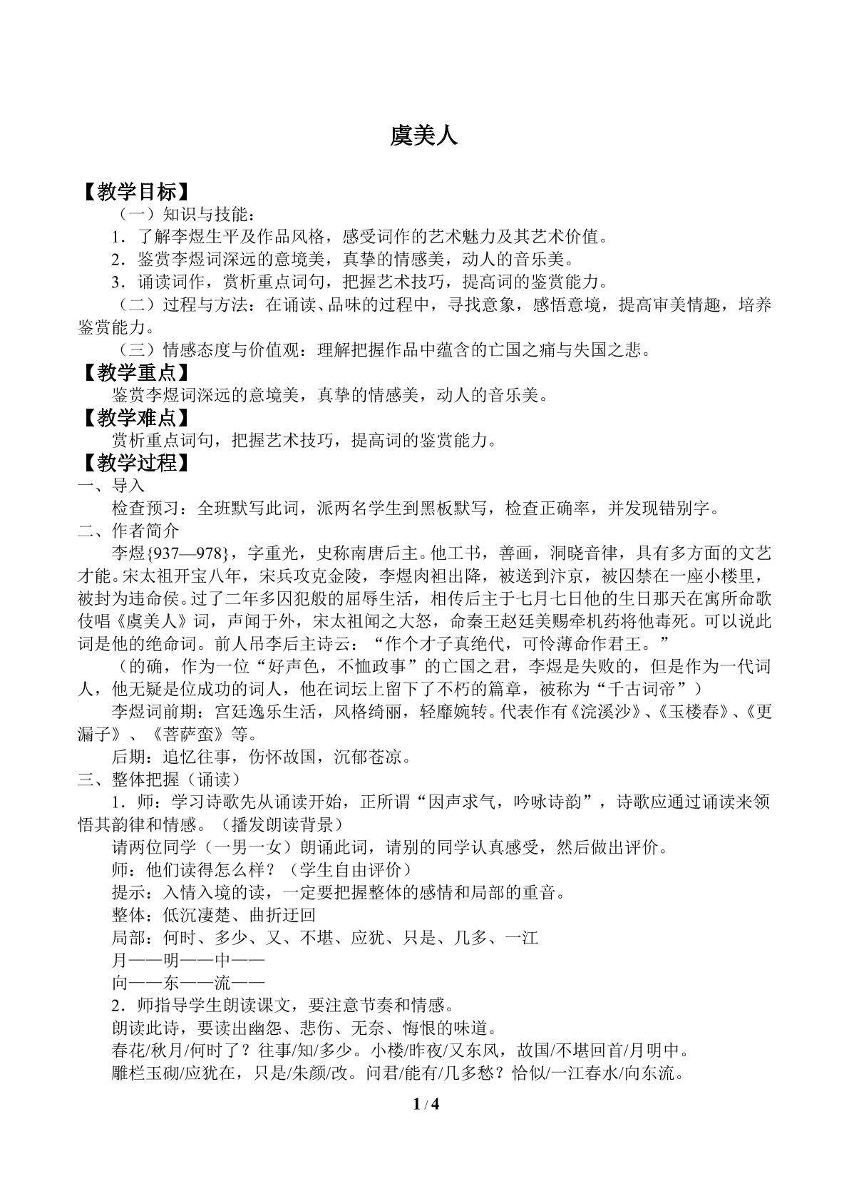 虞美人_教案1