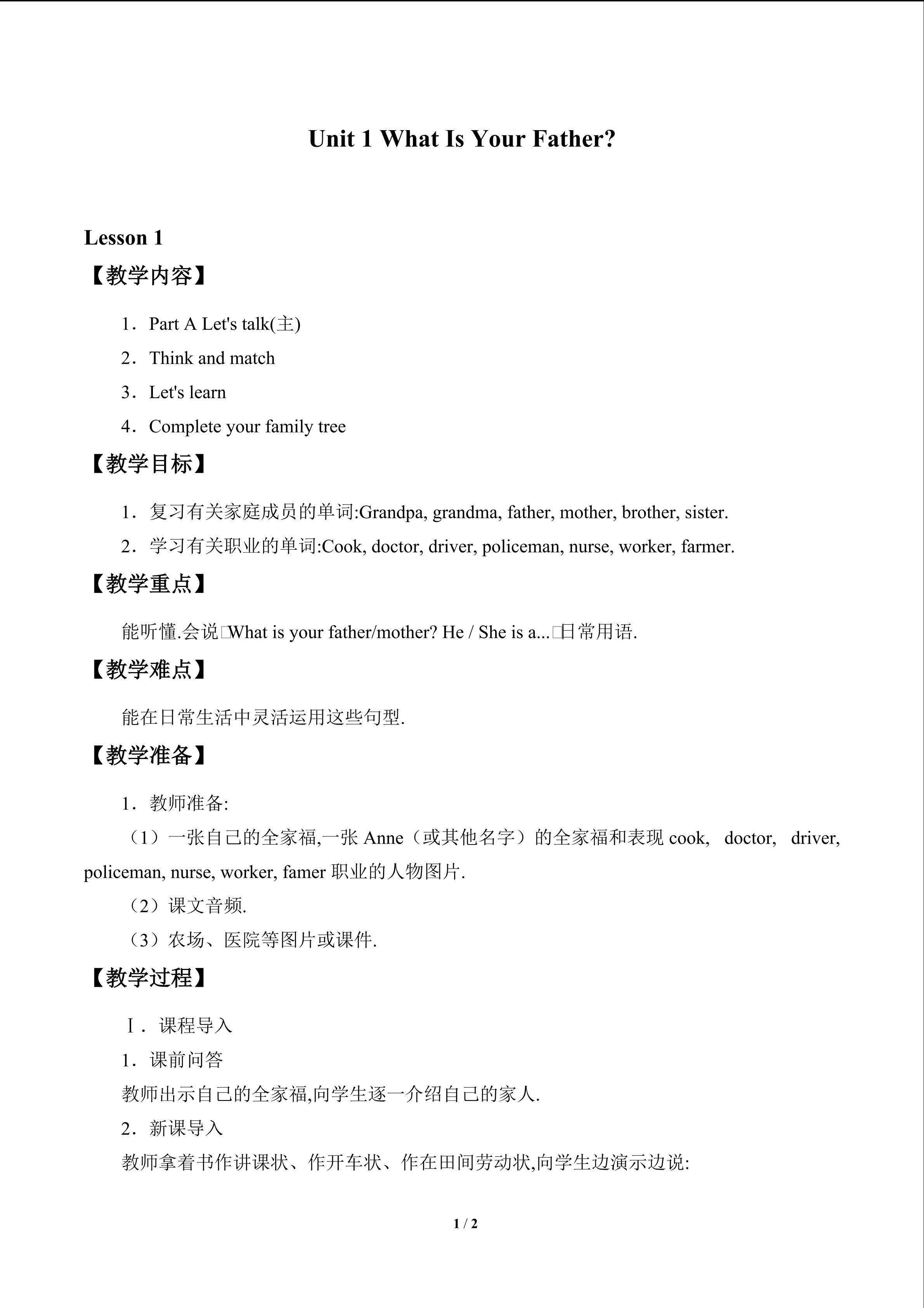 Unit 1 What Is Your Father？_教案1