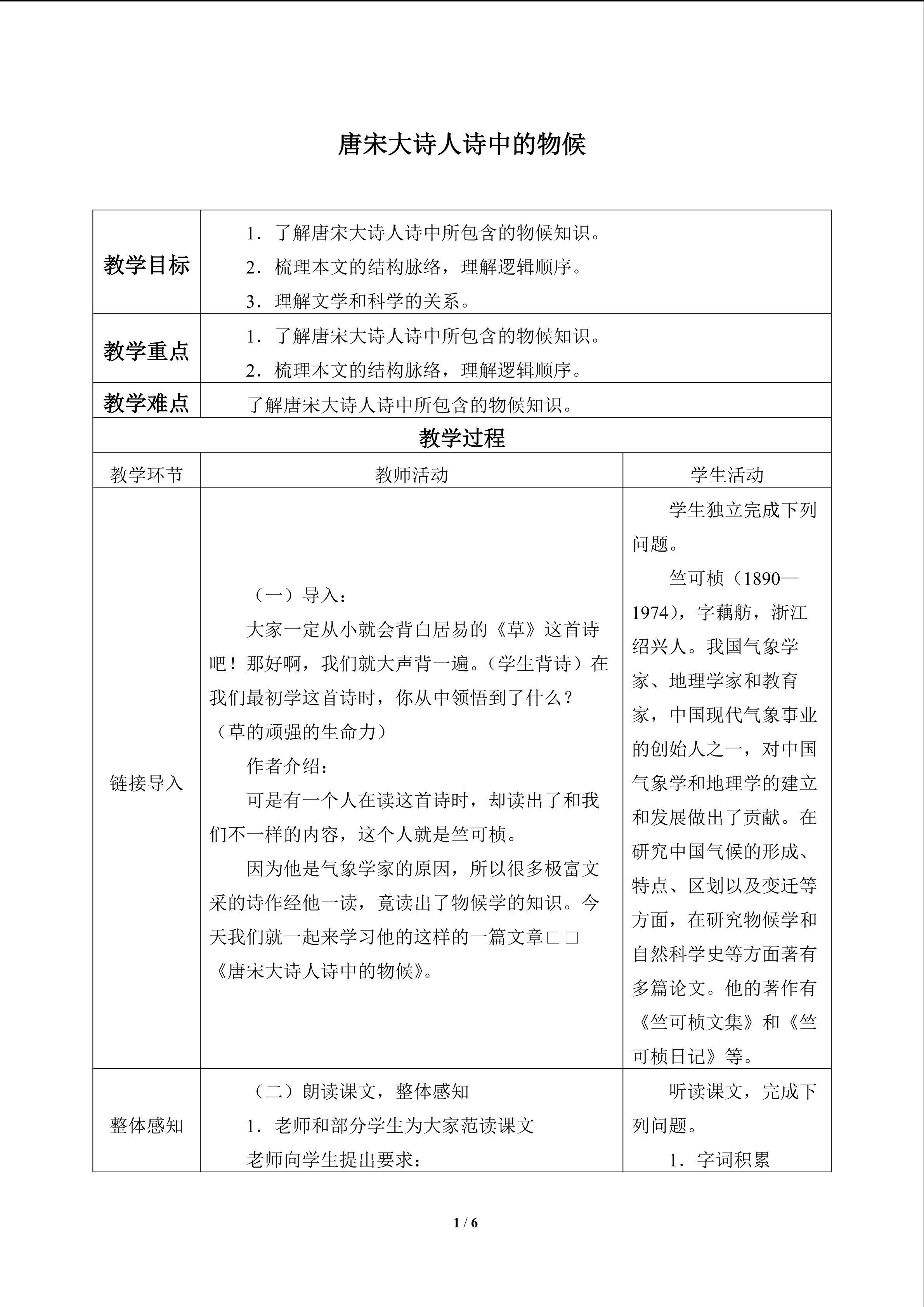 唐宋大诗人诗中的物候_教案1