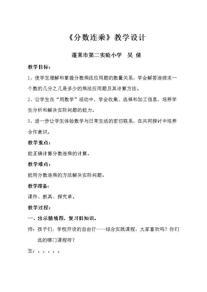 信息窗四（分数连乘）