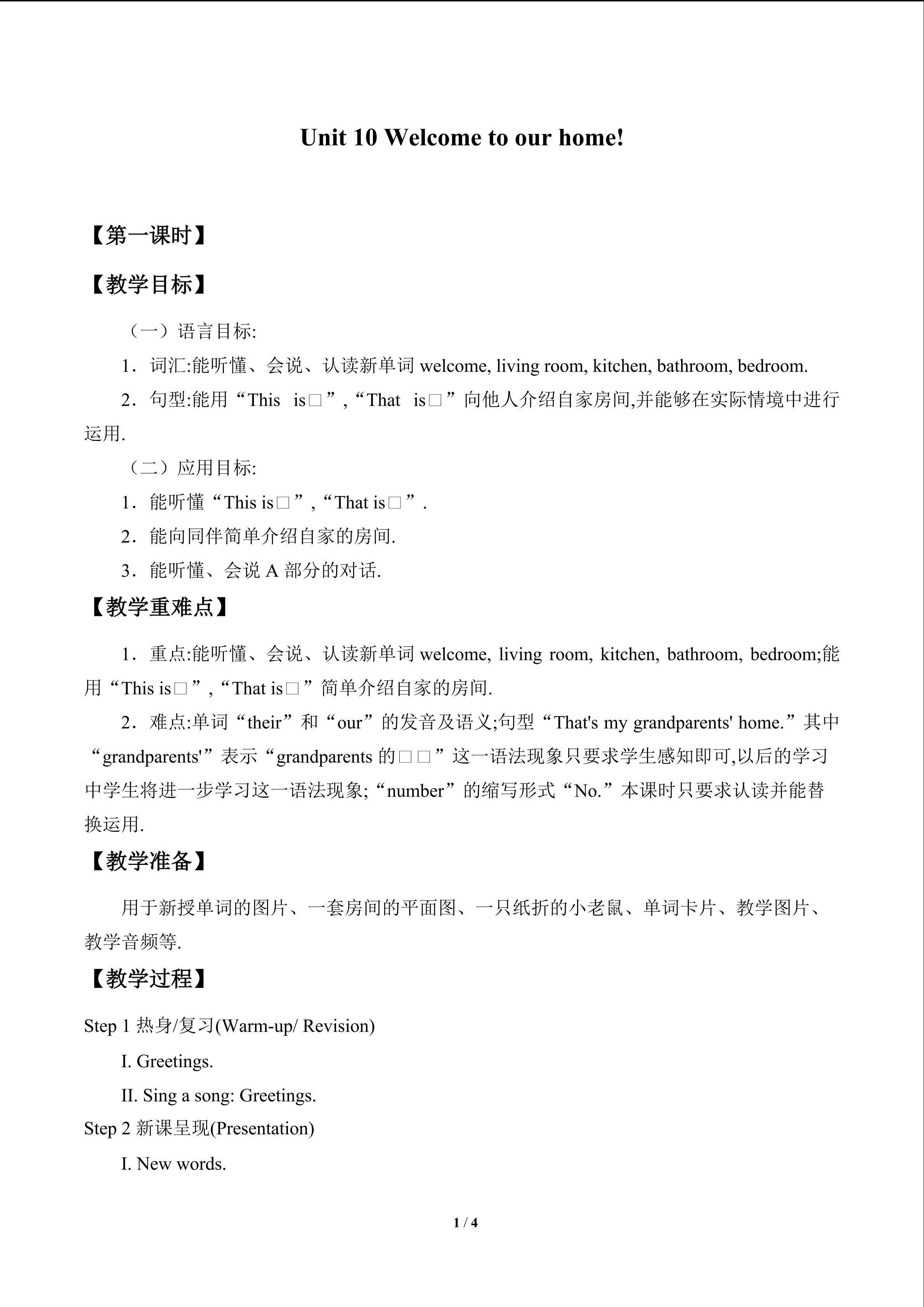 Unit 10 Welcome to our home!_教案1