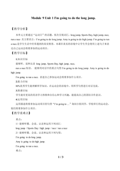 Unit 1 I'm going to do the long jump._教案1