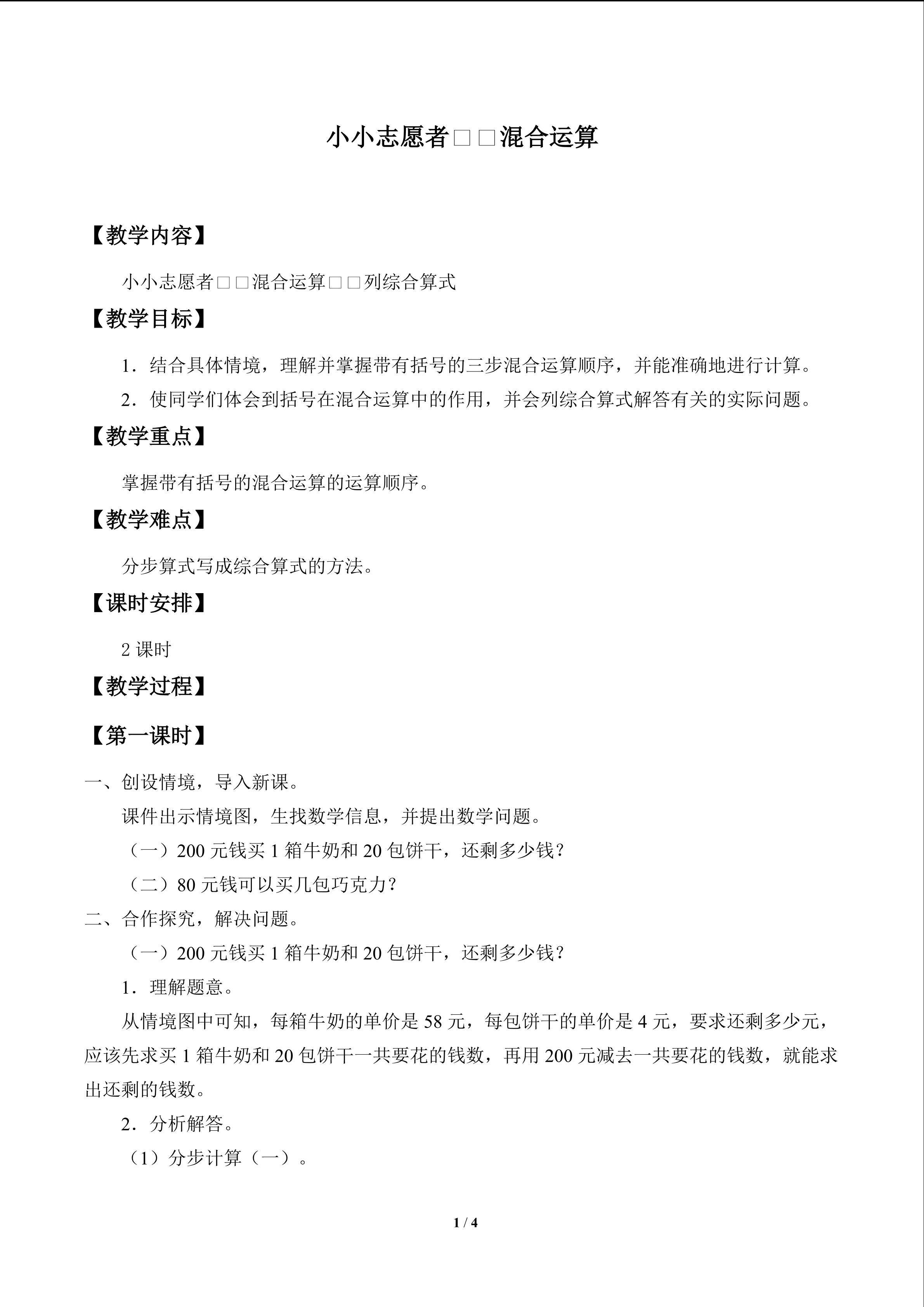 小小志愿者——混合运算_教案1