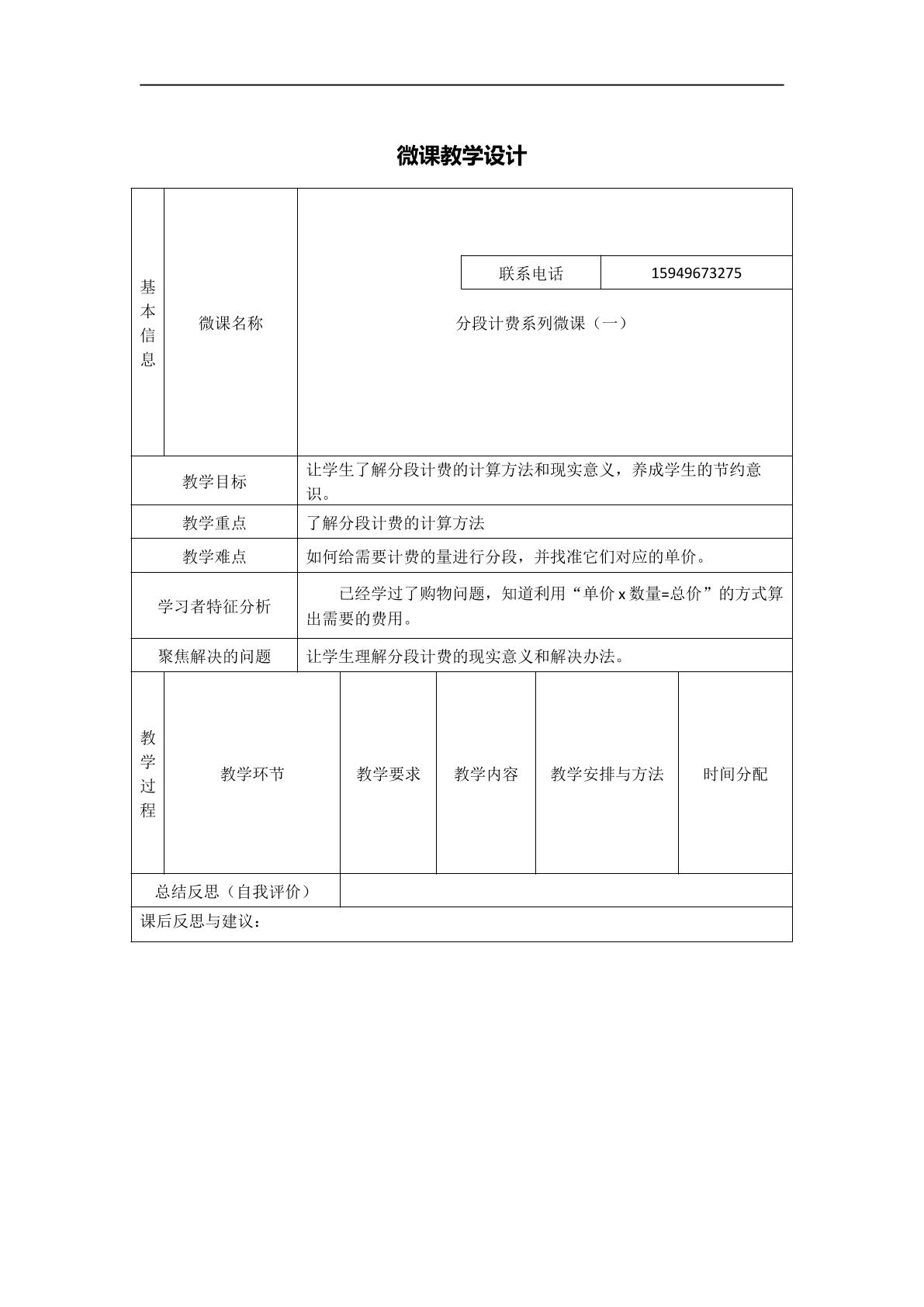 分段收费一