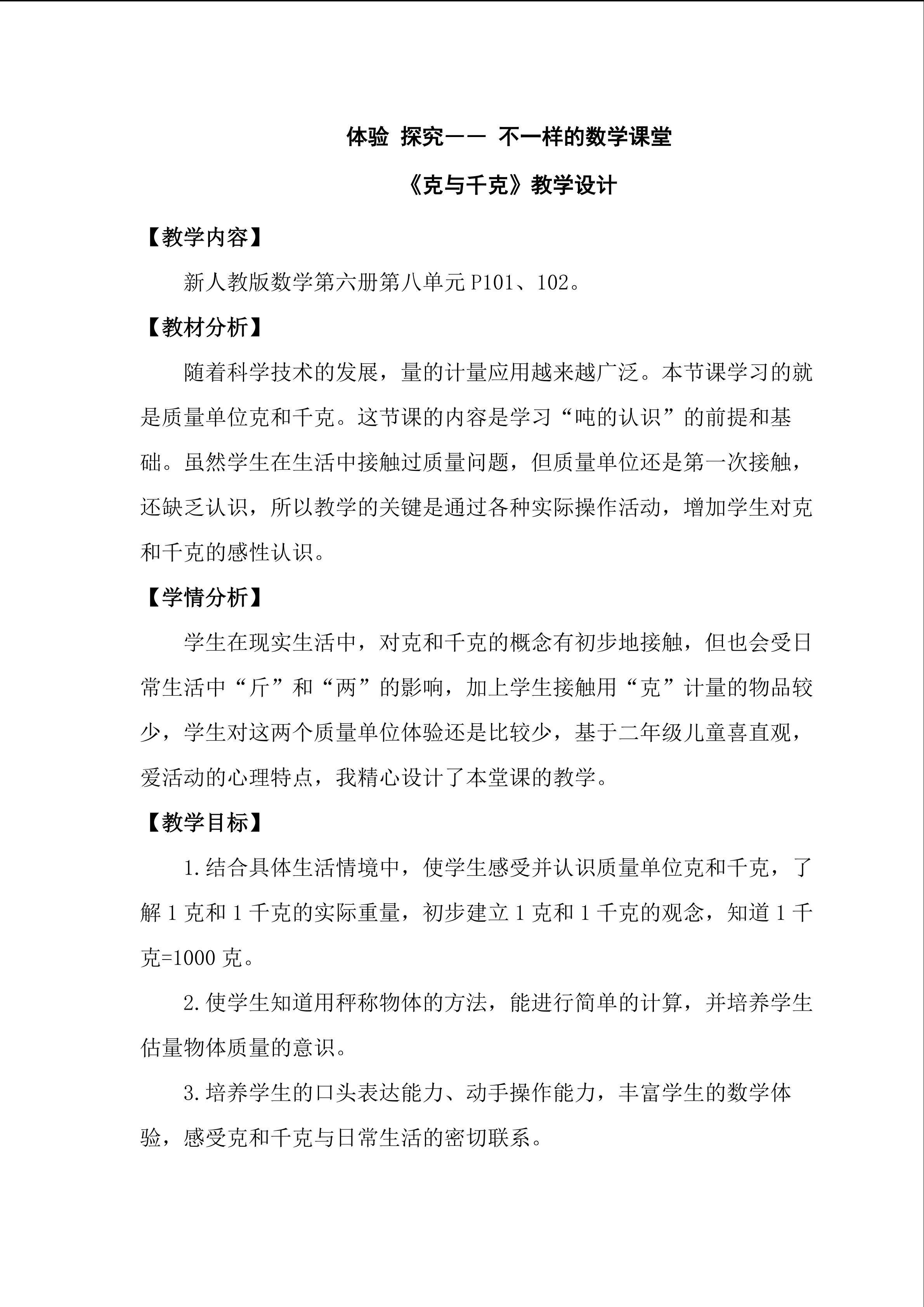 克和千克