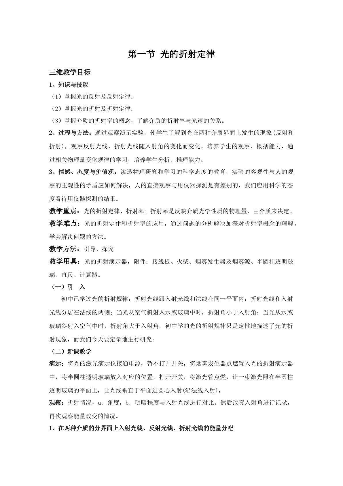 折射定律的巧妙运用
