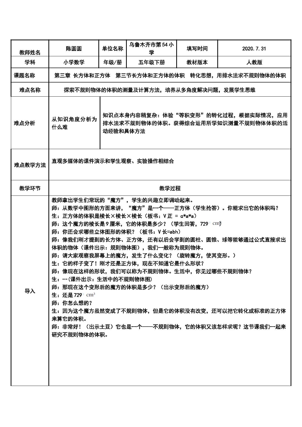 排水法求不规则物体的体积