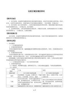 比较区域发展的异同