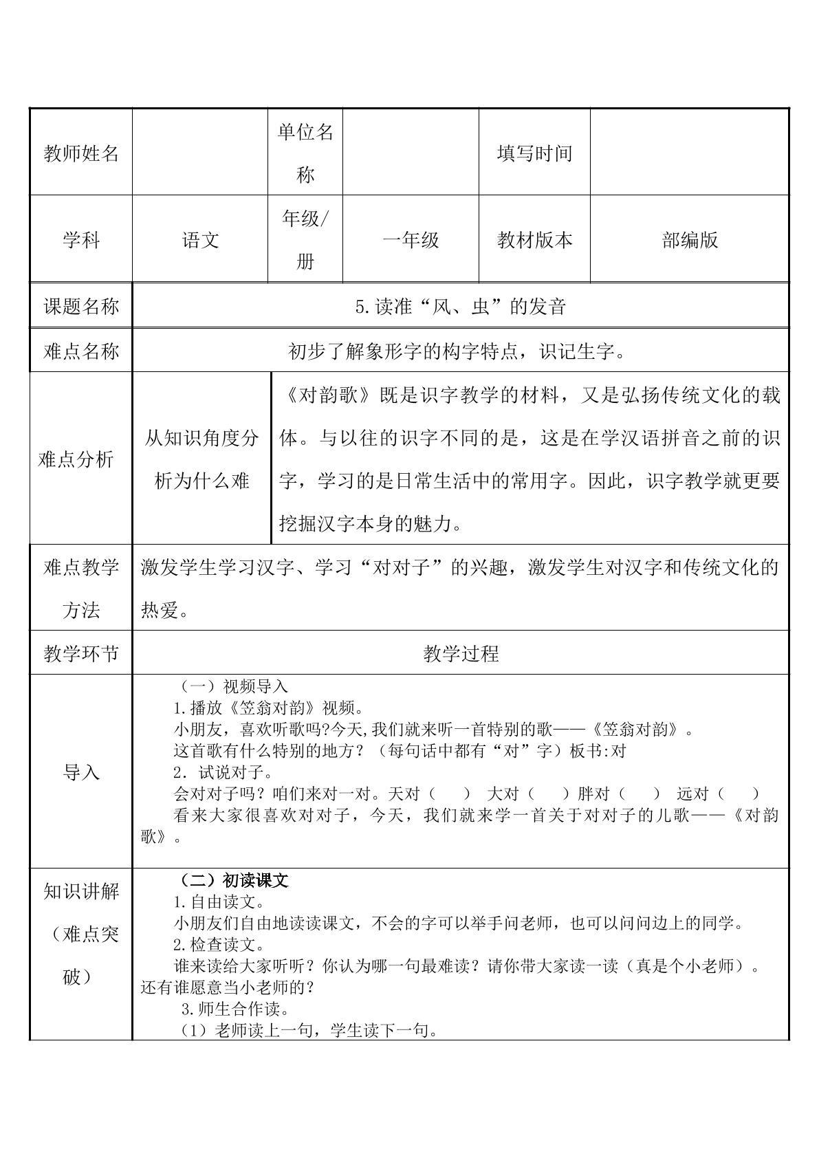 读准“风、虫”的发音