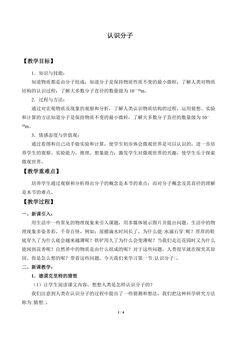 认识分子_教案1