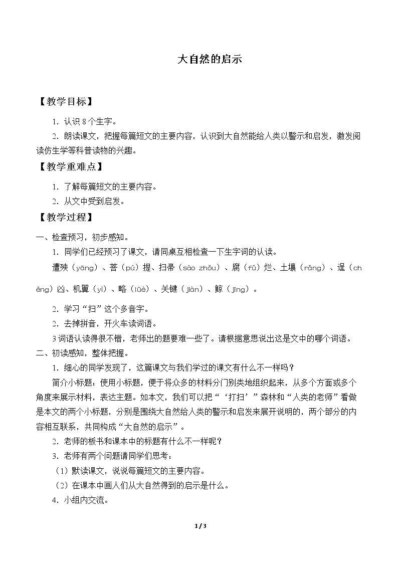 人类的老师