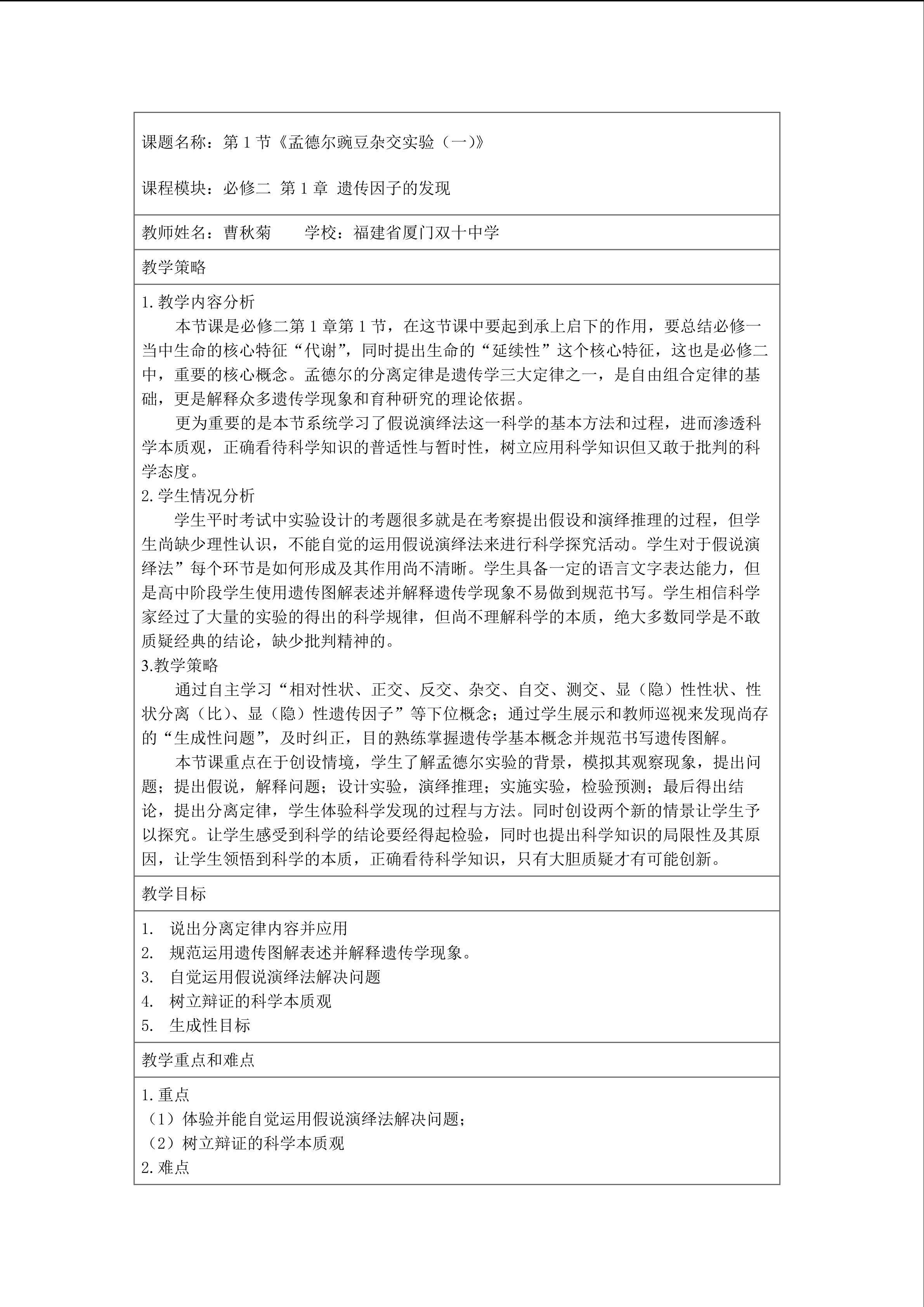 16年一师一优课（厦门双十中学曹秋菊）