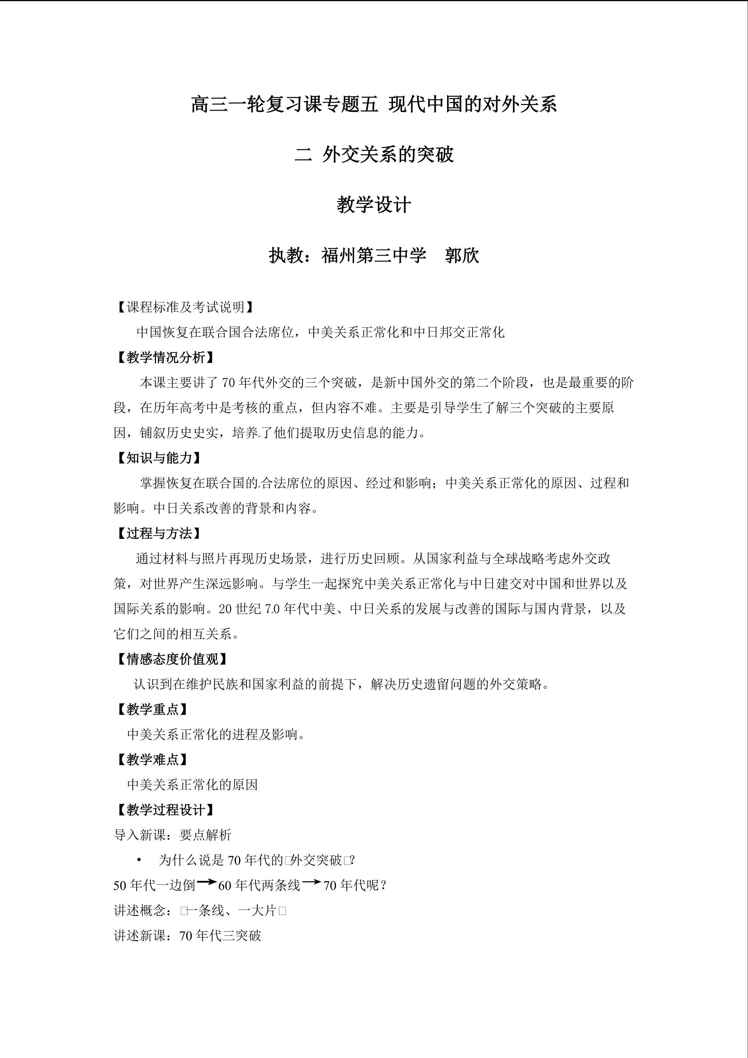 外交关系的突破教学设计