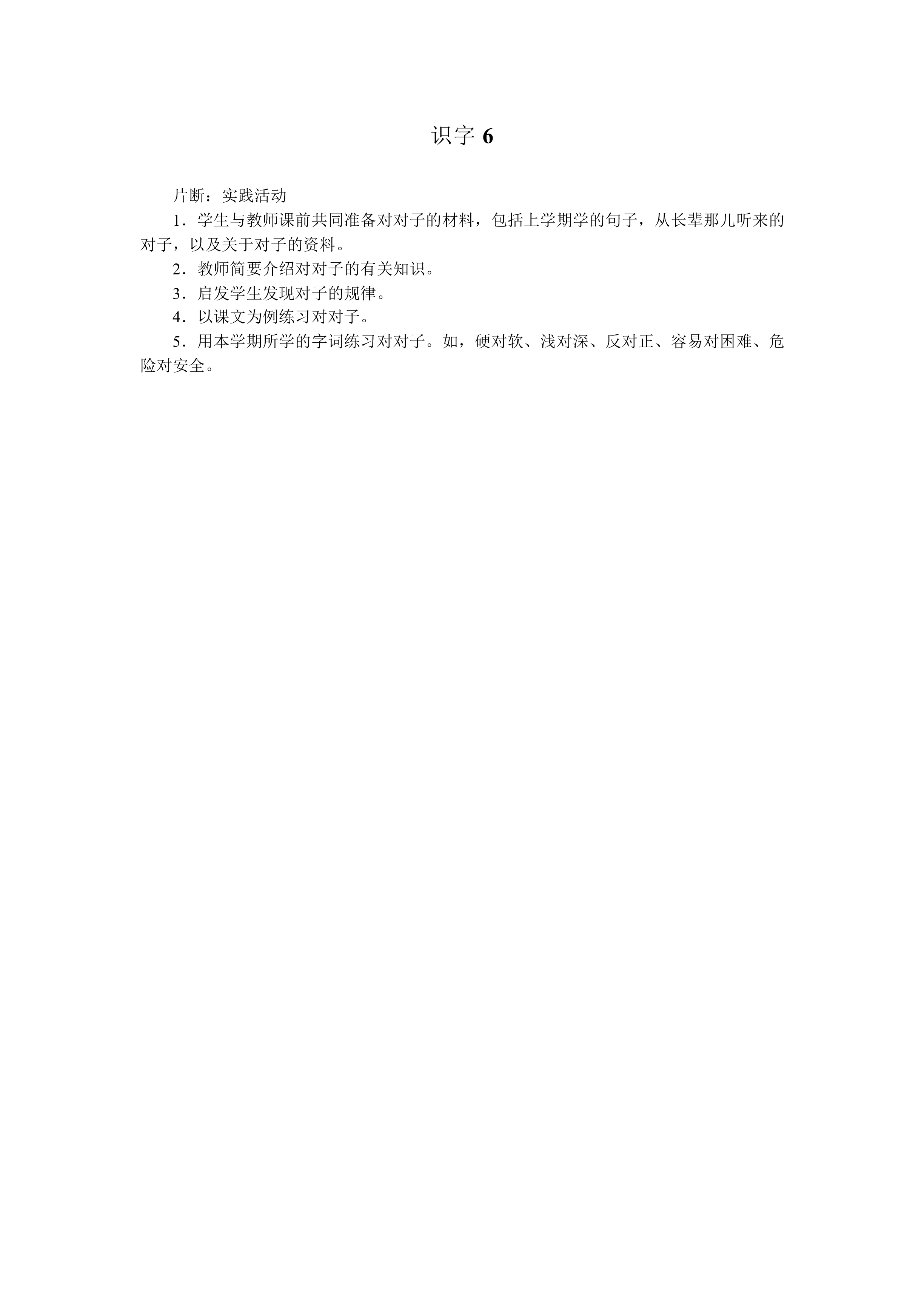 识字6_教案1