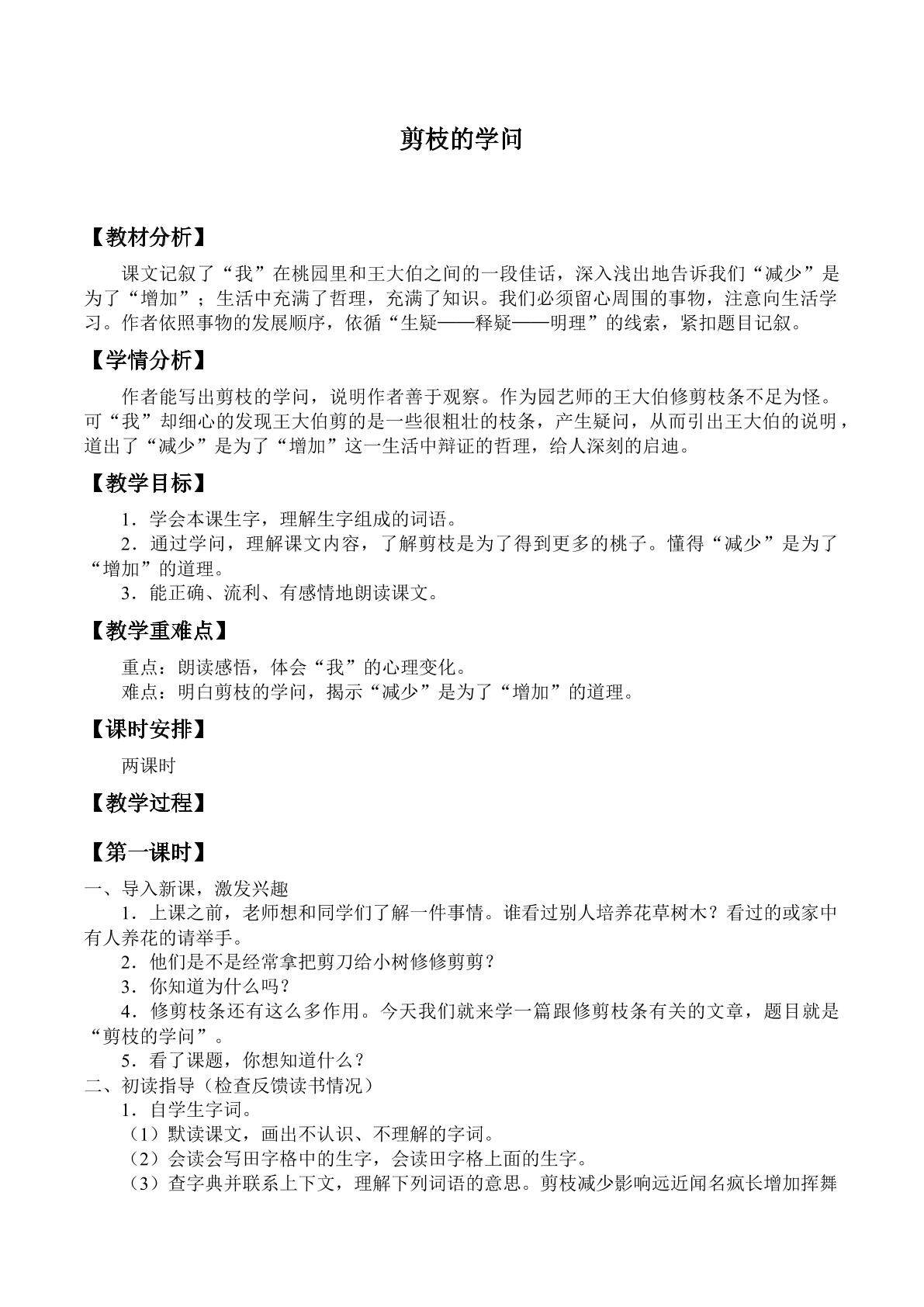 剪枝的学问