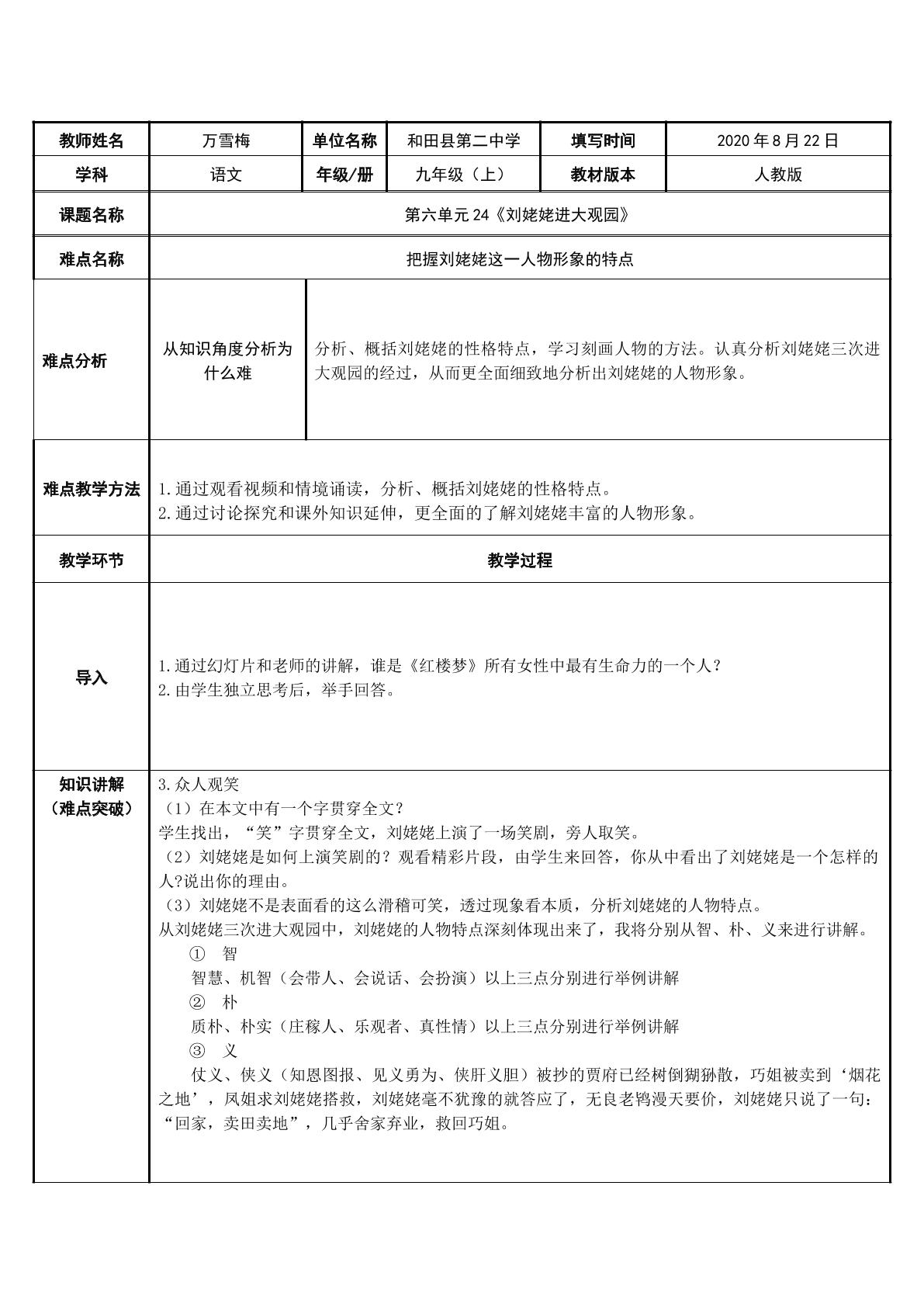 刘姥姥进大观园-把握刘姥姥这一人物形象的特点