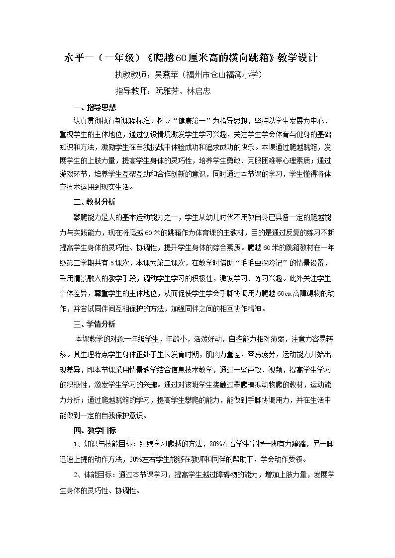 3.爬越60 〜80厘米高的物体与游戏（12课时）