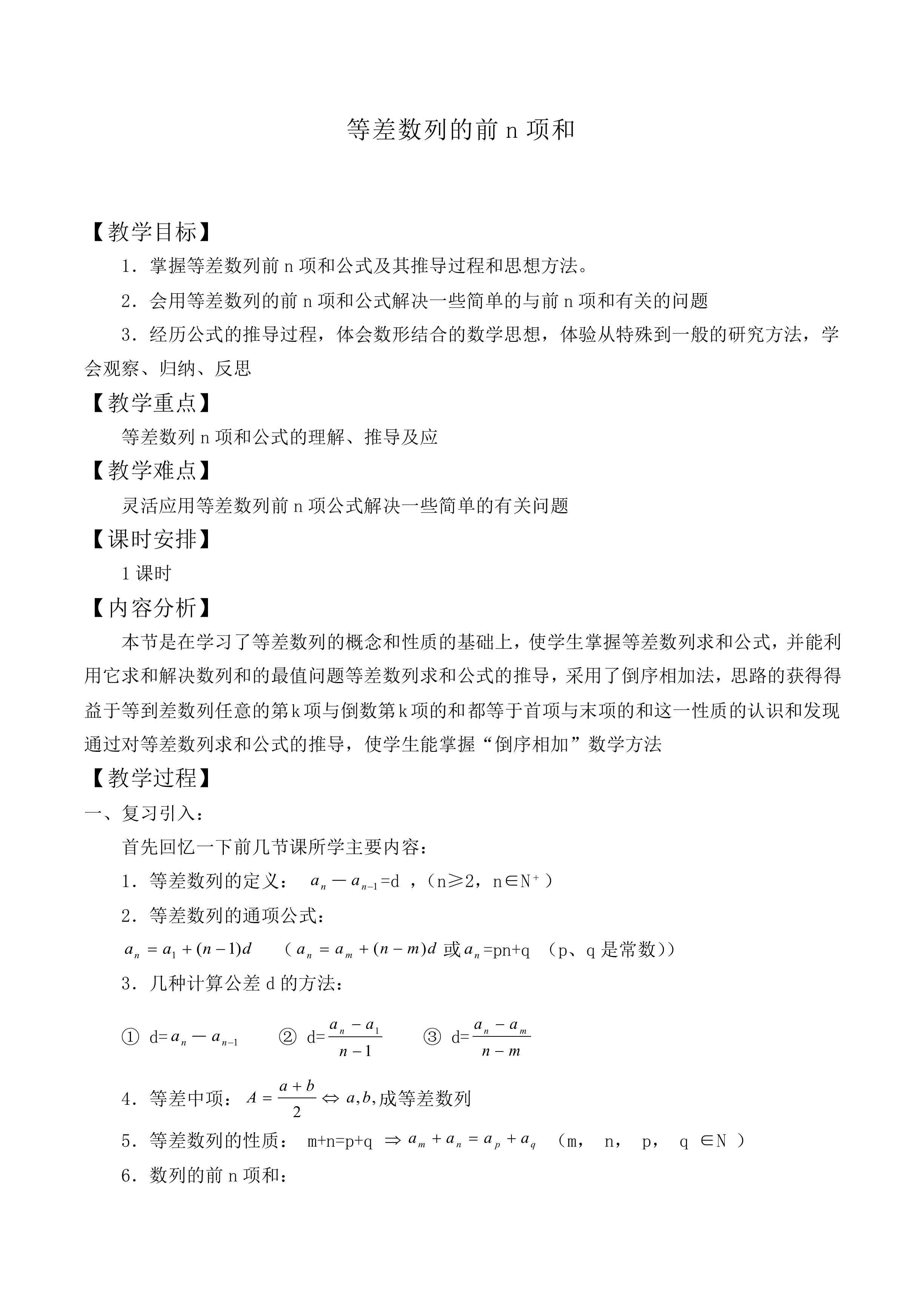 等差数列的前n项和_教案4