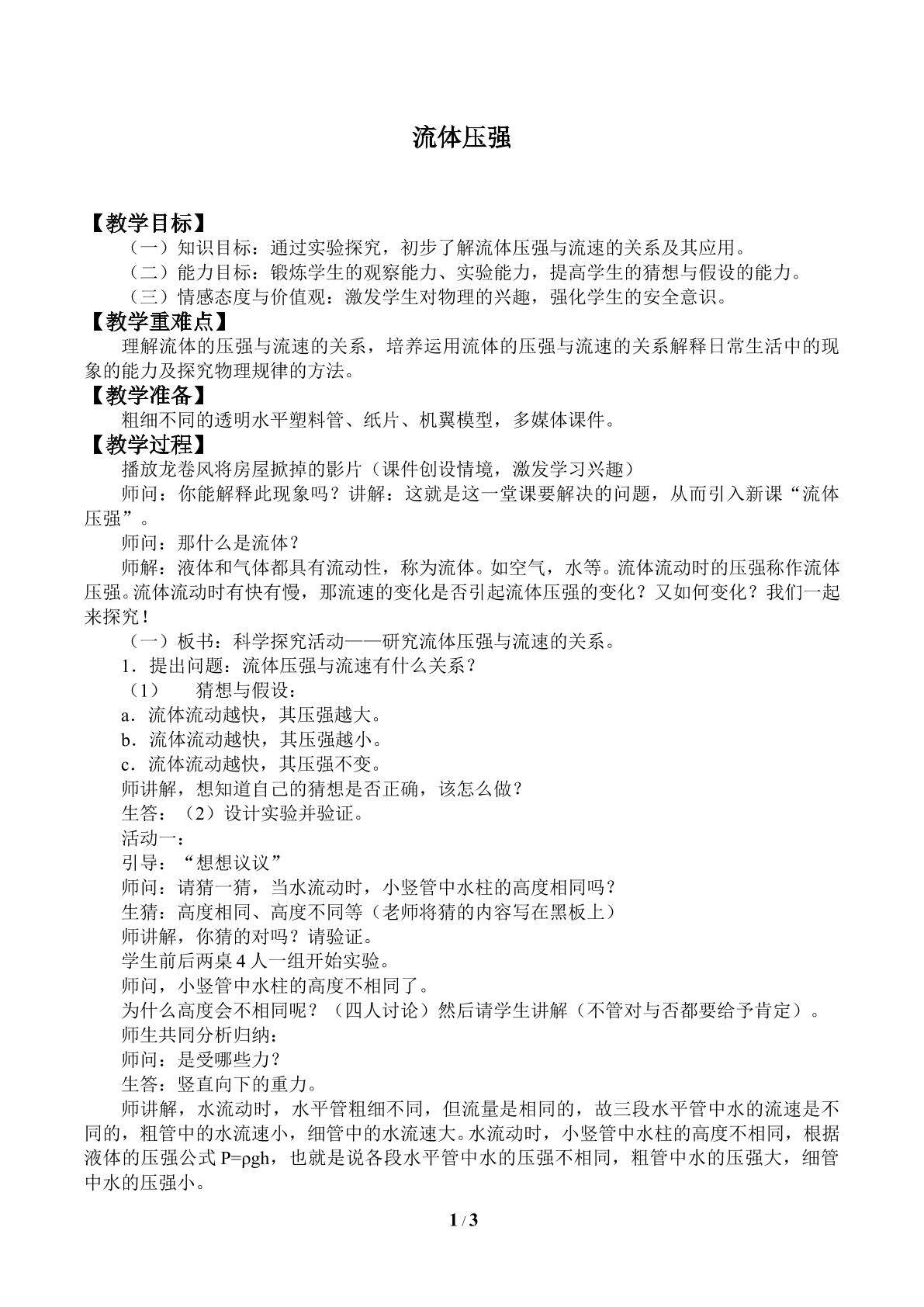 流体压强_教案1