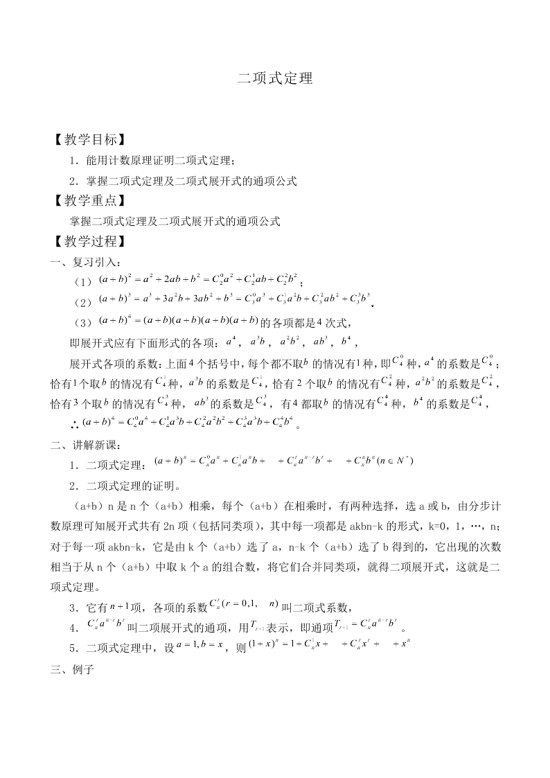 二项式定理_教案2