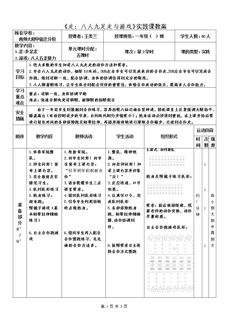 6.模仿走与游戏