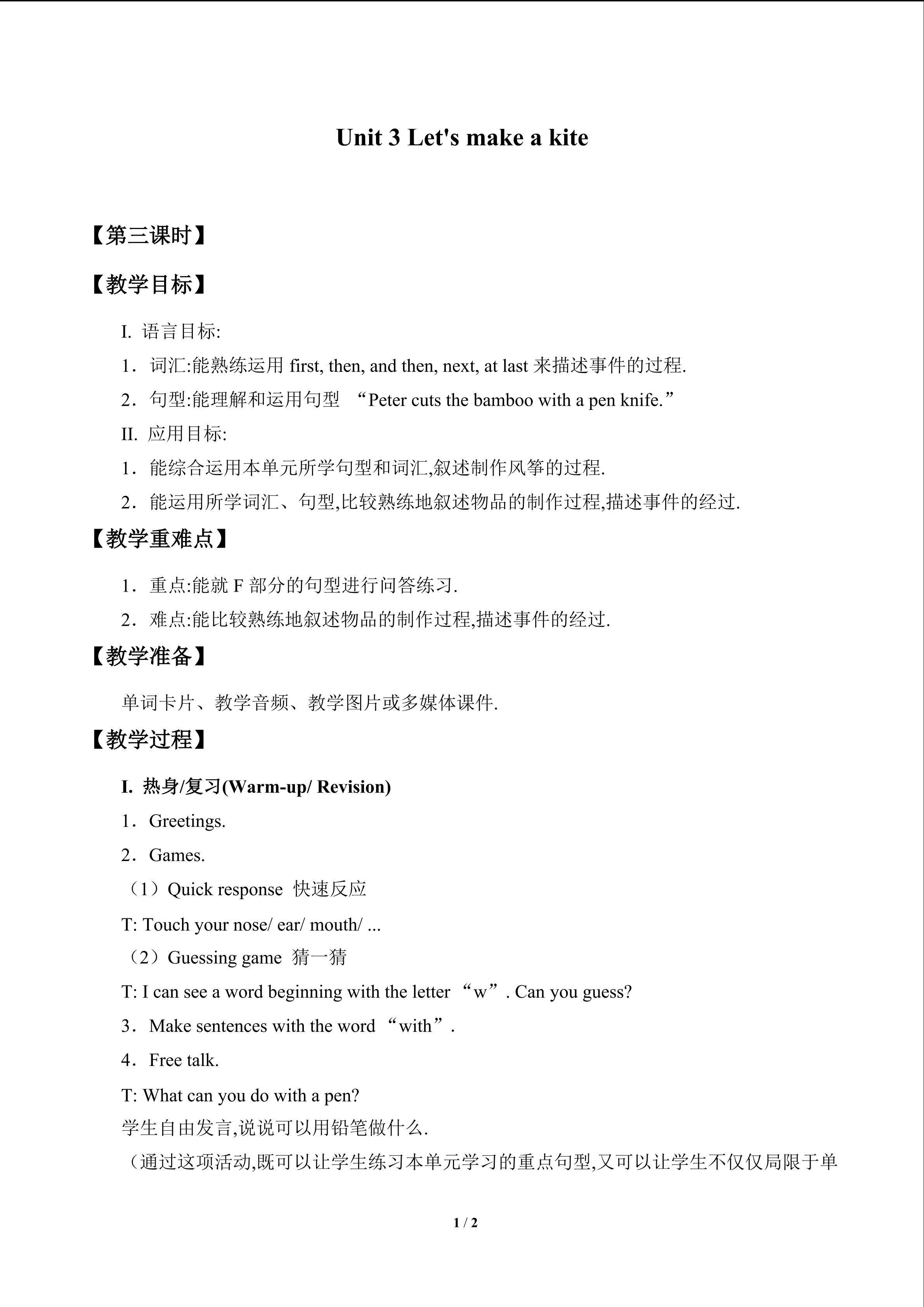 Unit 3 Let's make a kite_教案3