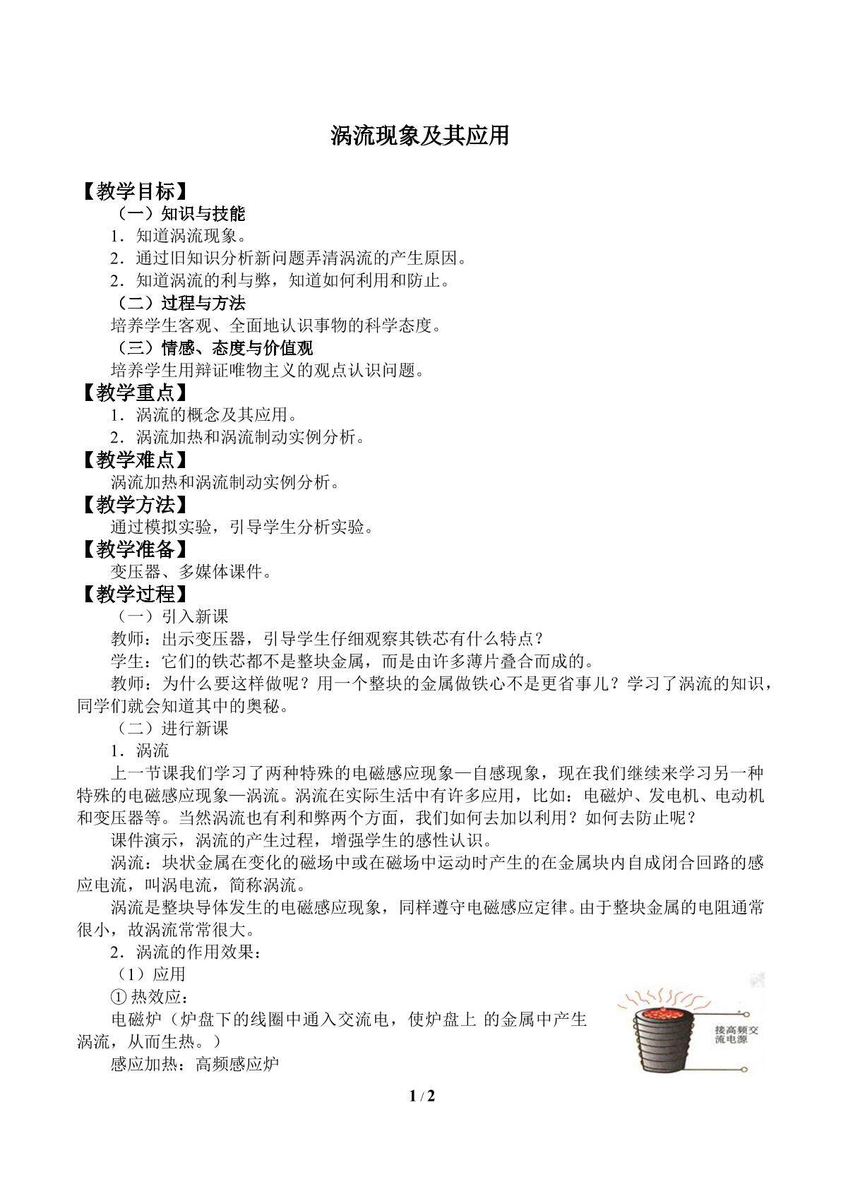 涡流现象及其应用_教案1