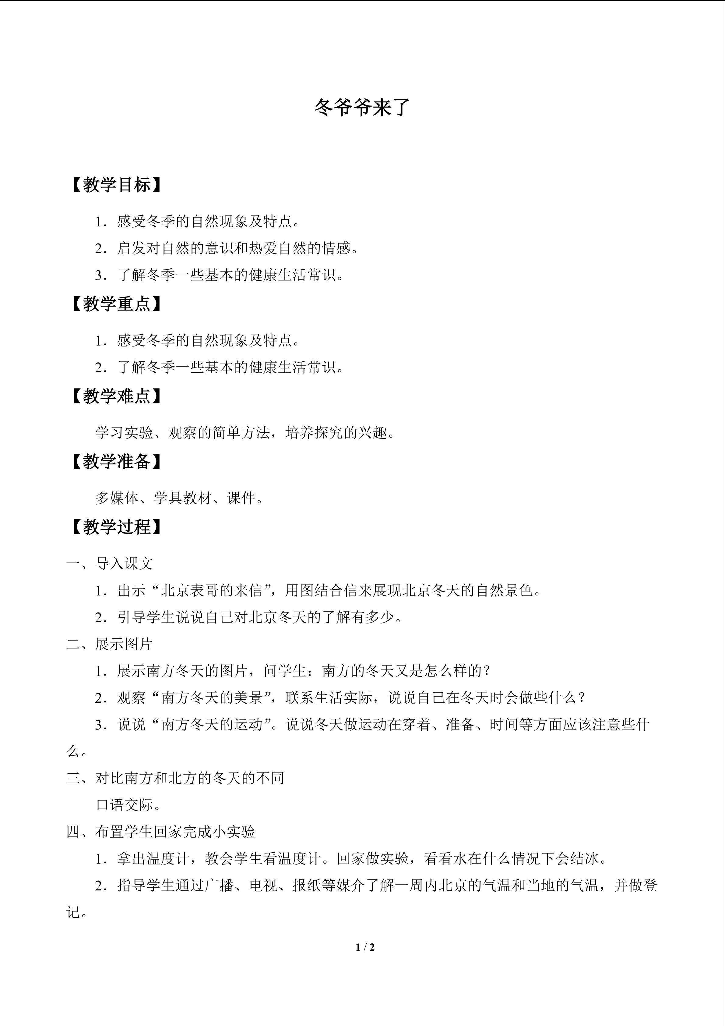 冬爷爷来了_教案1