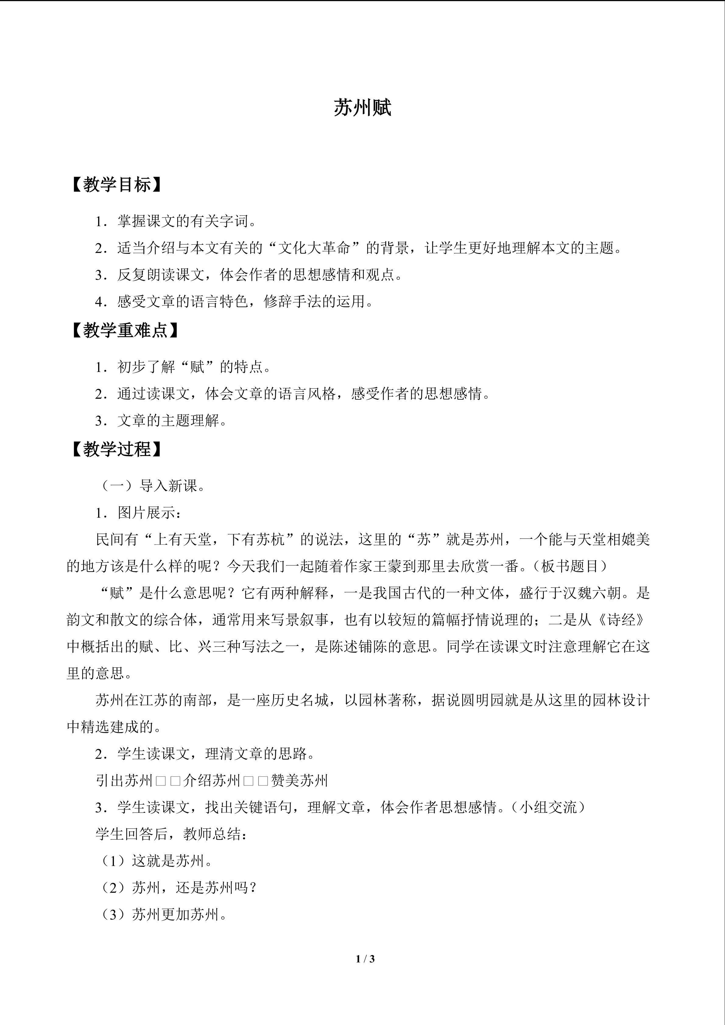 苏州赋_教案1