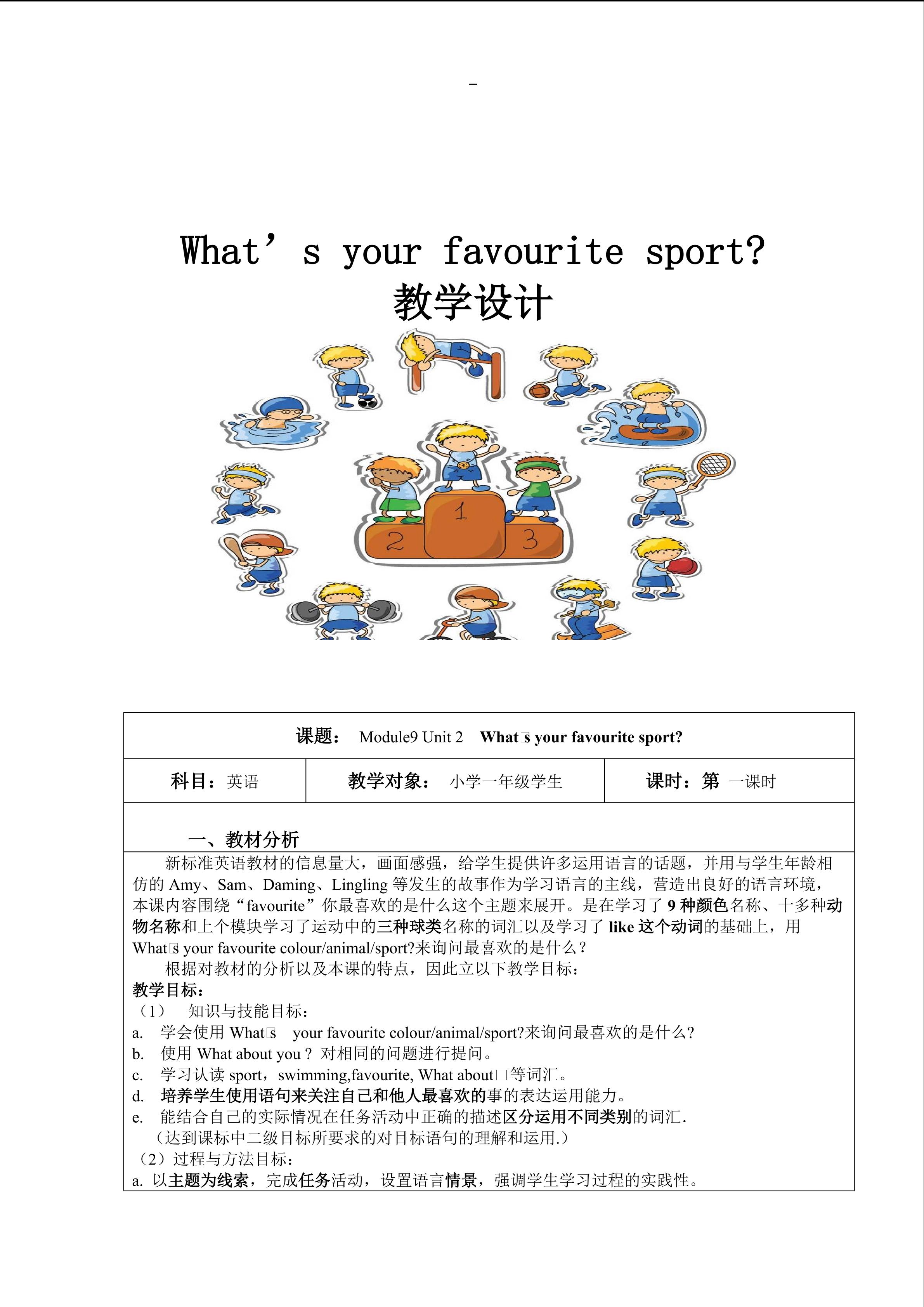 What's your favourite sport?