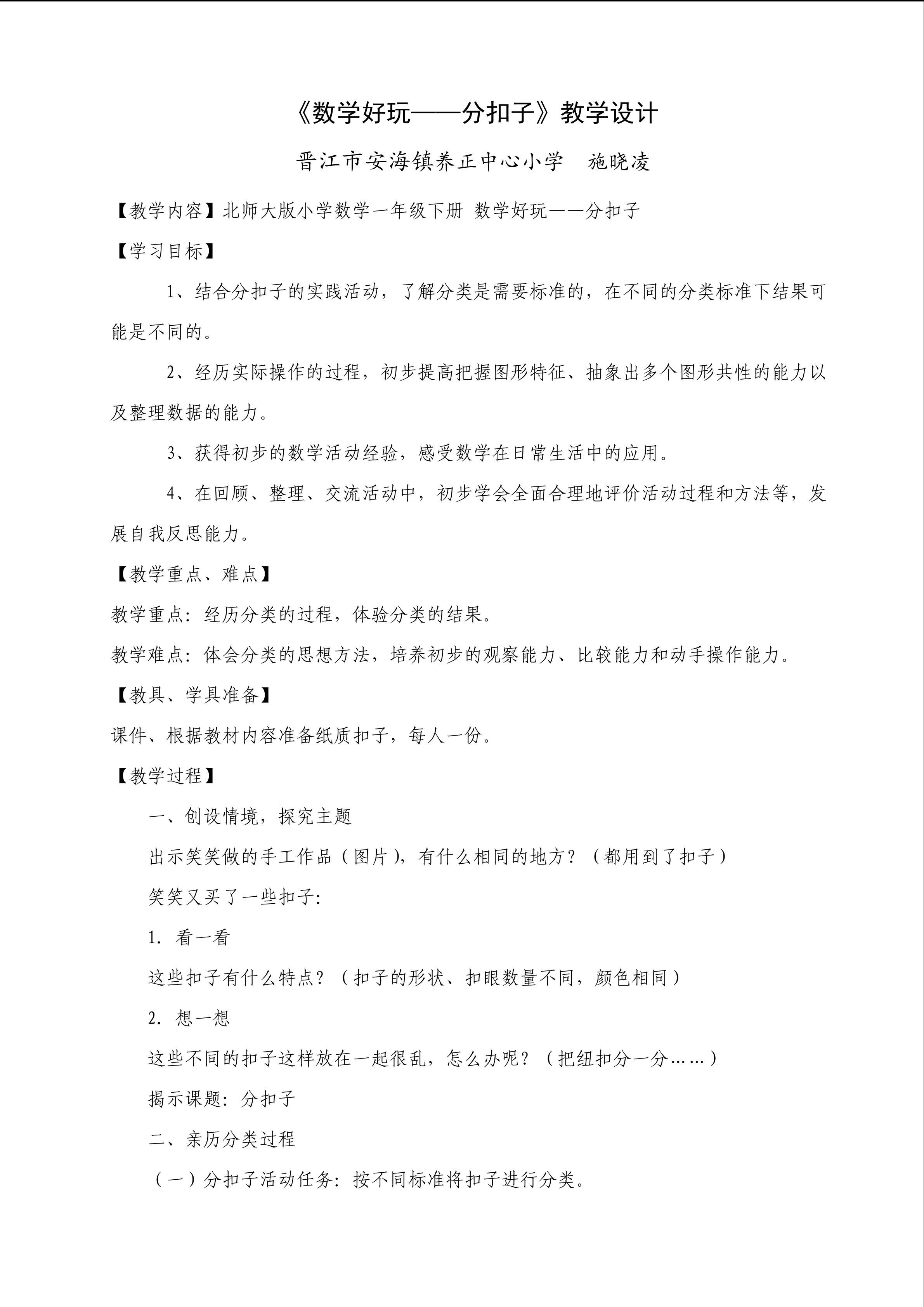 《分扣子》教学设计 施晓凌（养正中心小学）