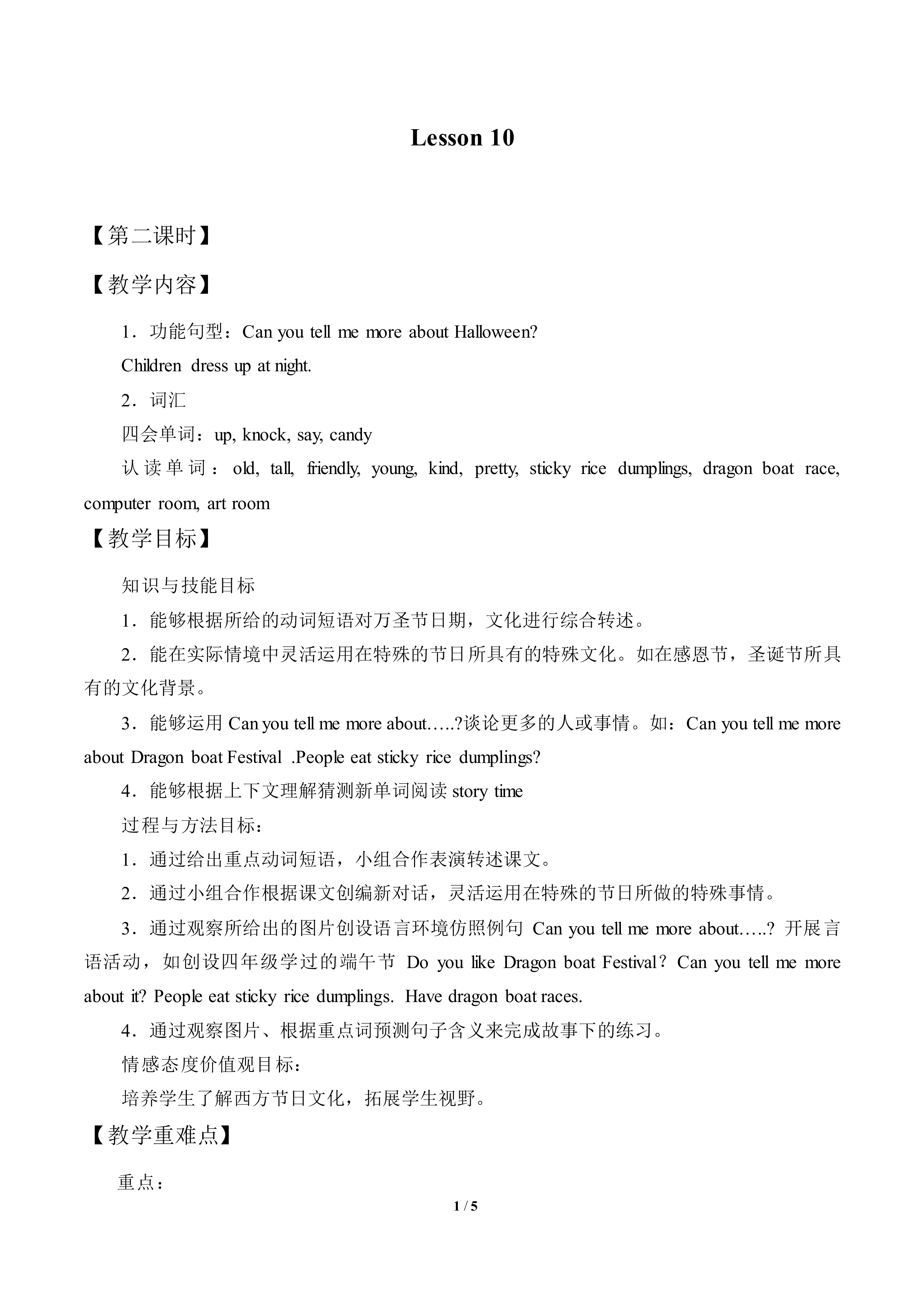 Lesson  10_教案2