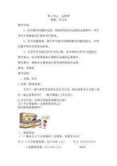 【★★★】4年级数学北师大版上册教案第4章《4.1买文具》
