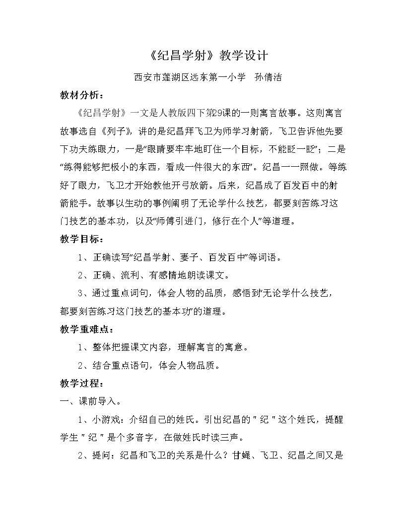 纪昌学射