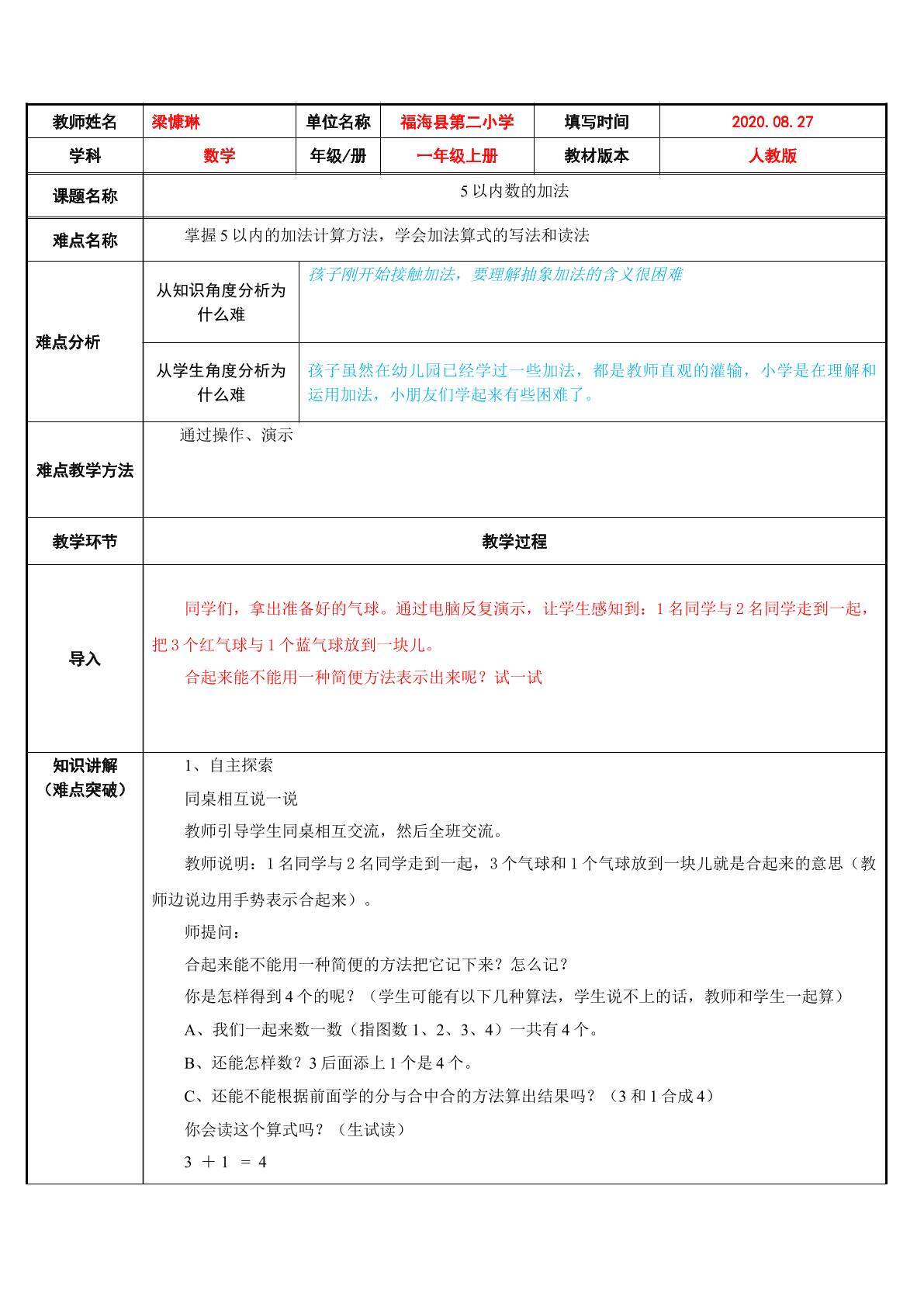 5以内数的加法