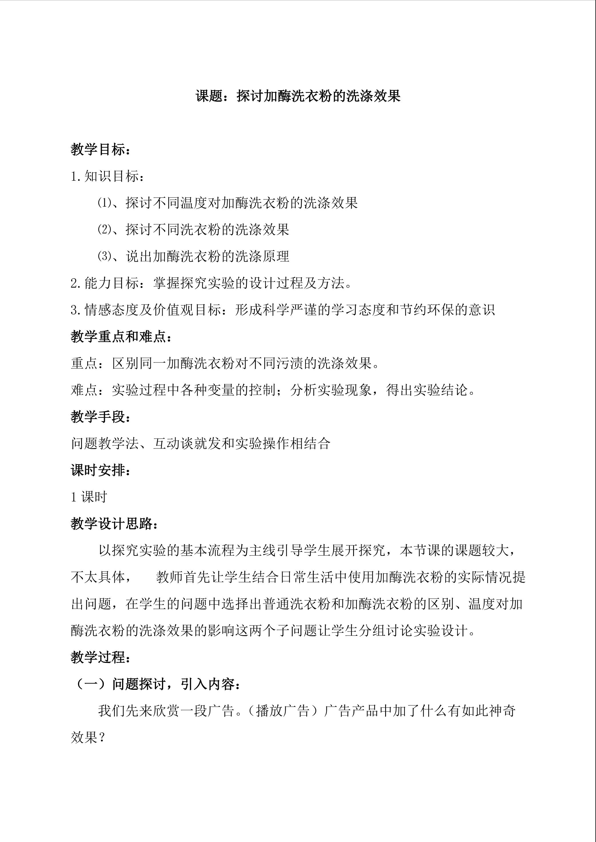 生命活动的承担者----蛋白质