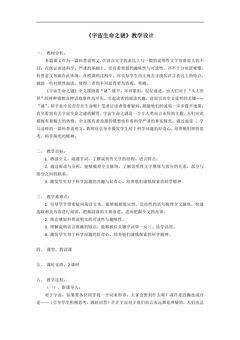 六年级上册语文部编版教案第10课《宇宙生命之谜》02