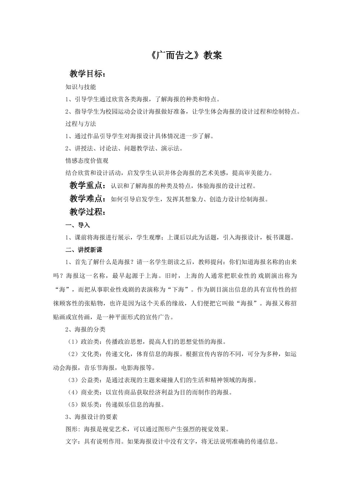 人教版美术七年级下册第四单元第一课 广而告之