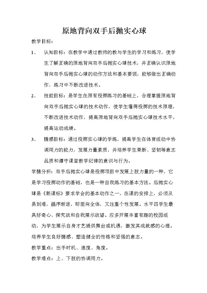 后抛实心球