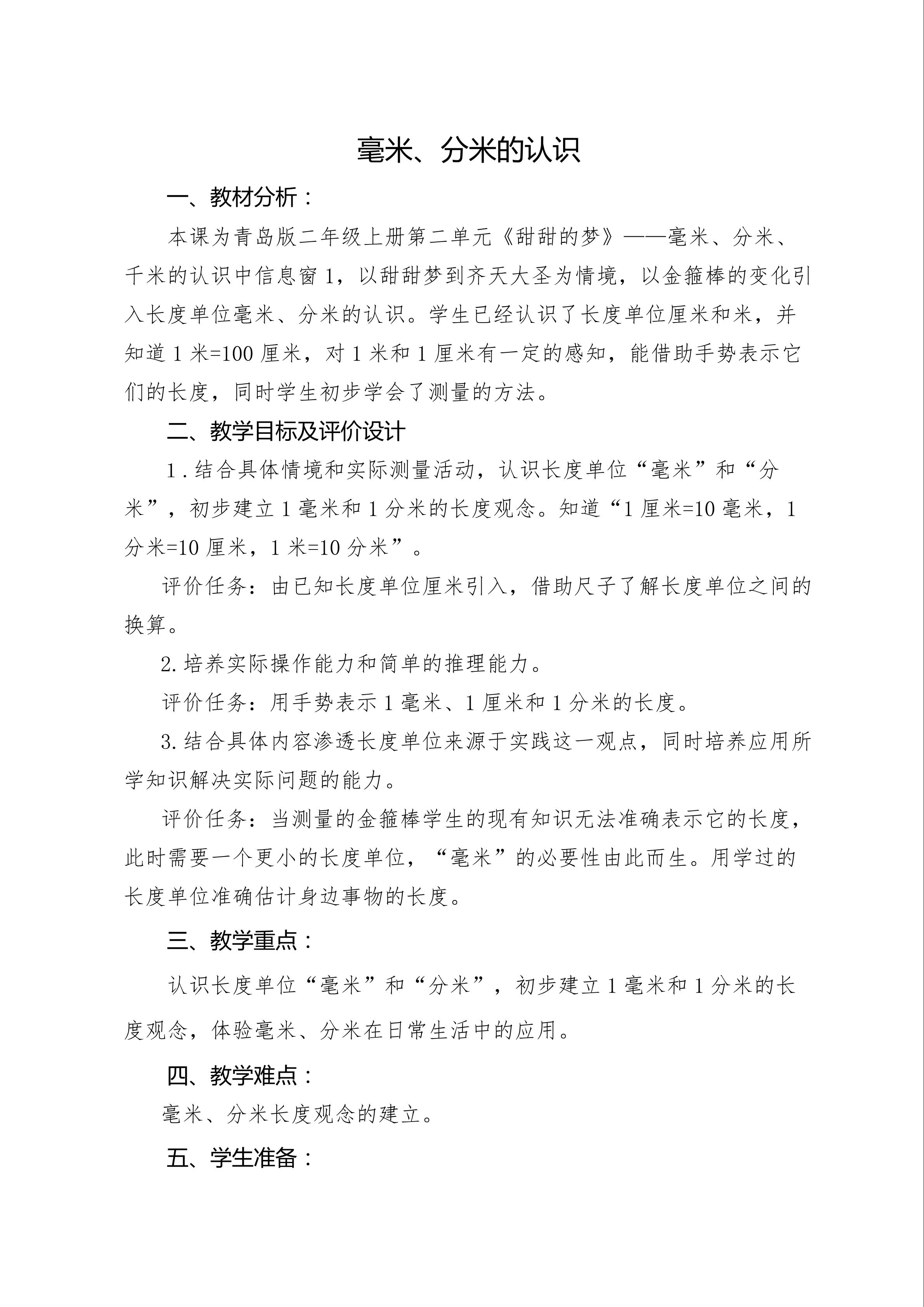 毫米、分米的认识