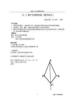 角平分线的性质定理