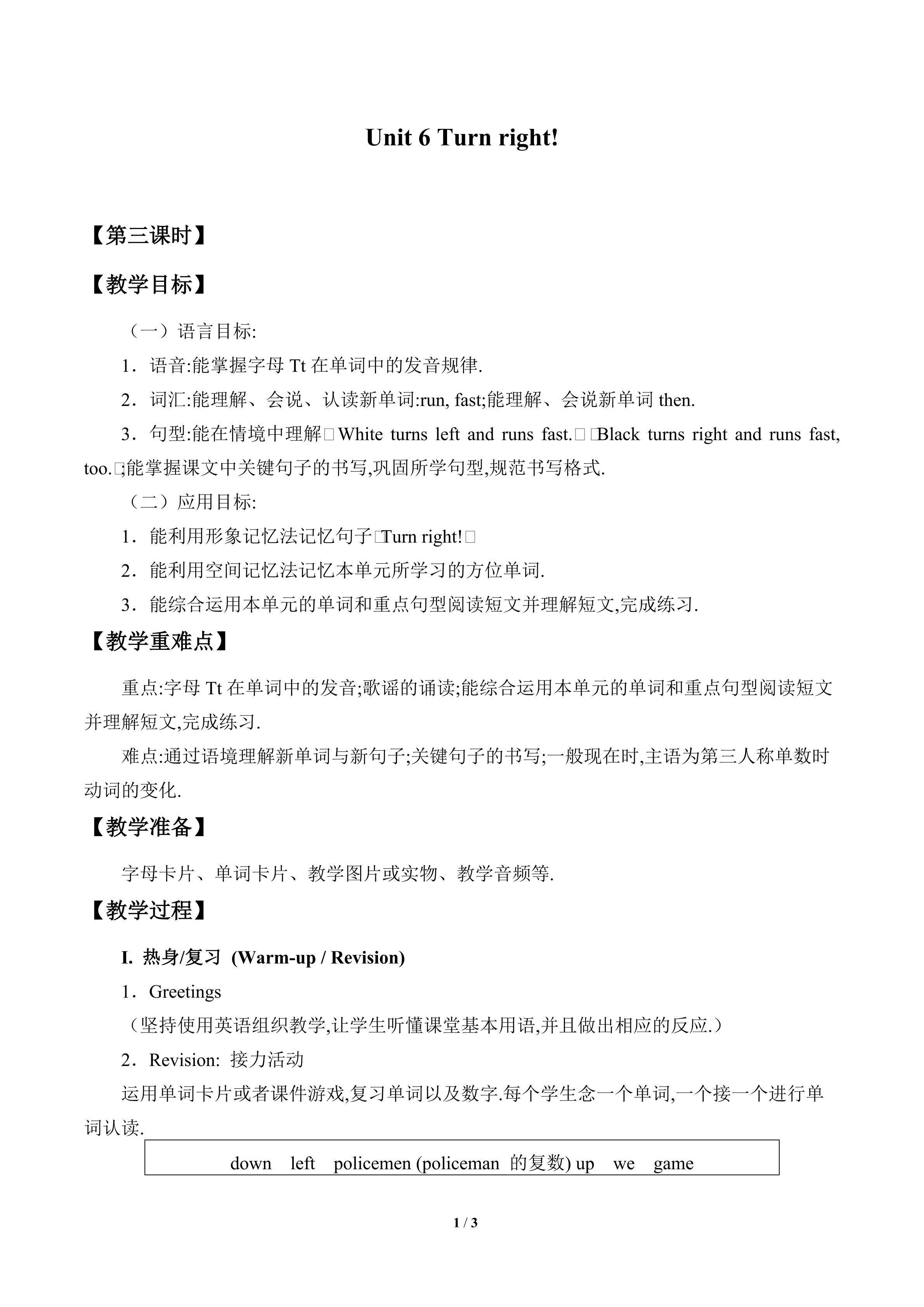 Unit 6 Turn right!_教案3