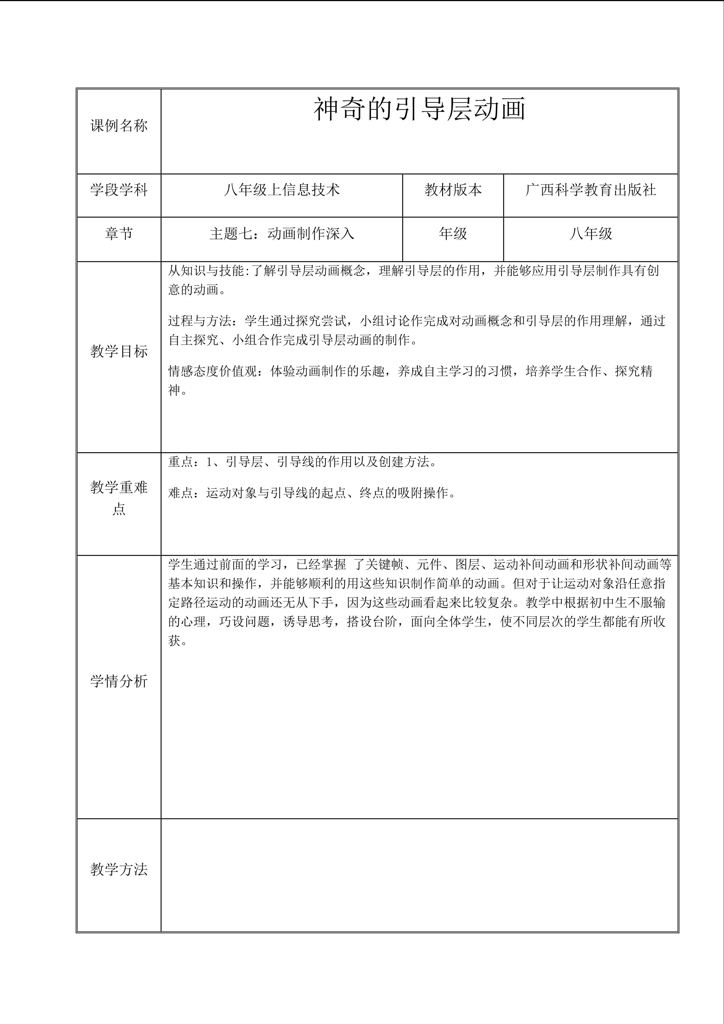 神奇的引导层动画