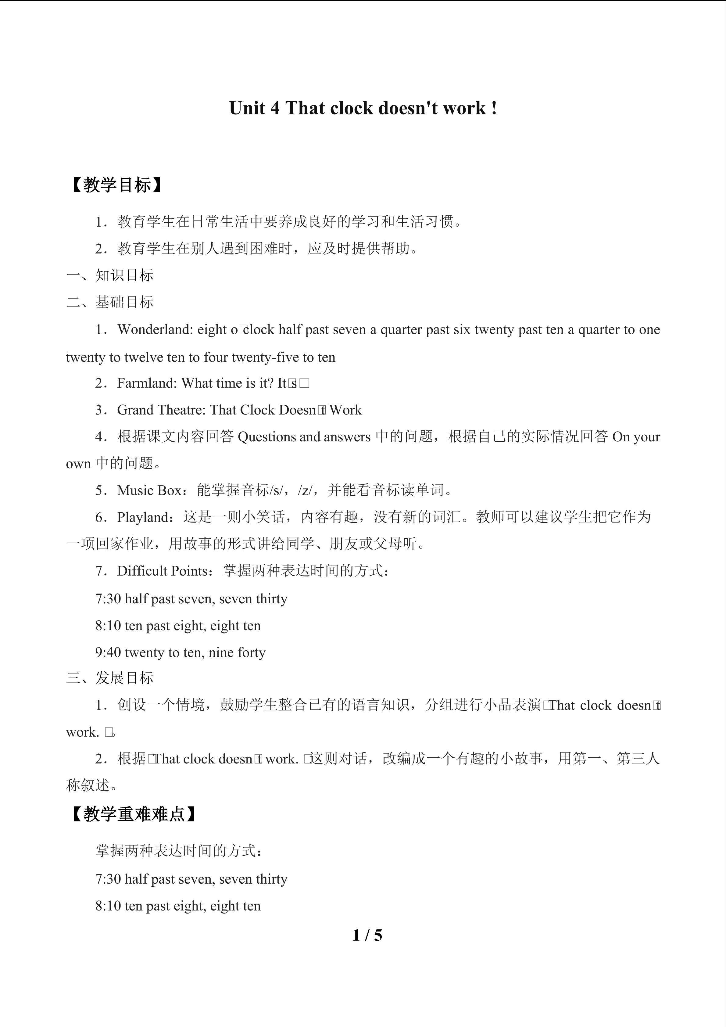 Unit 4 That clock doesn't work !_教案1