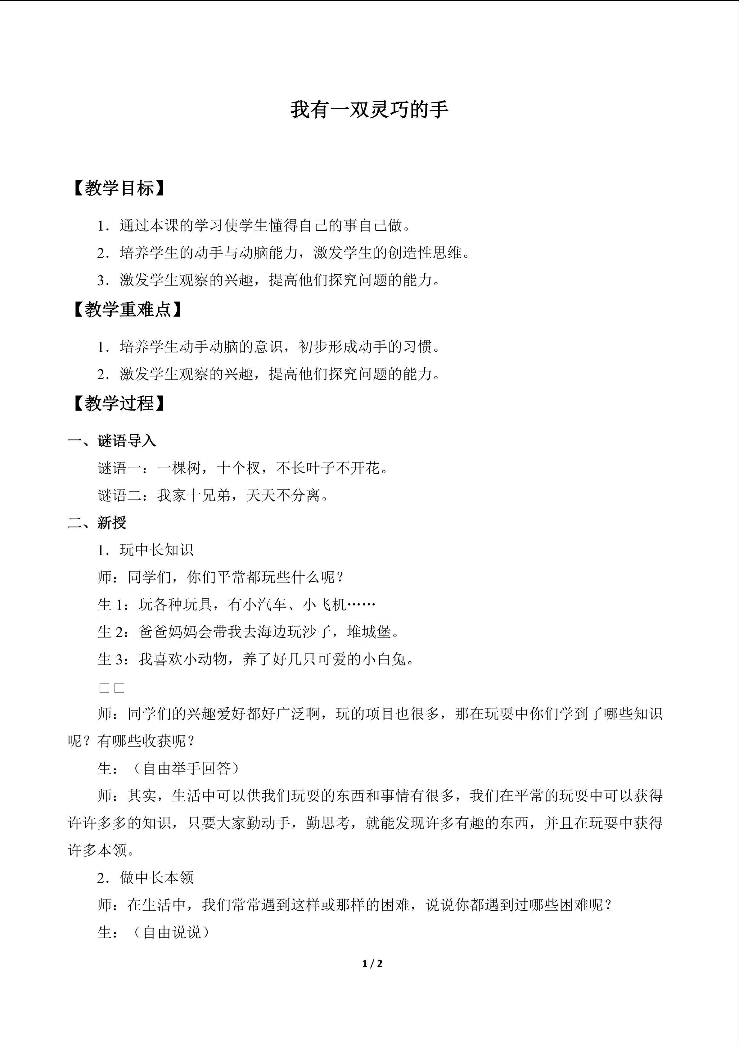 我有一双灵巧的手_教案1