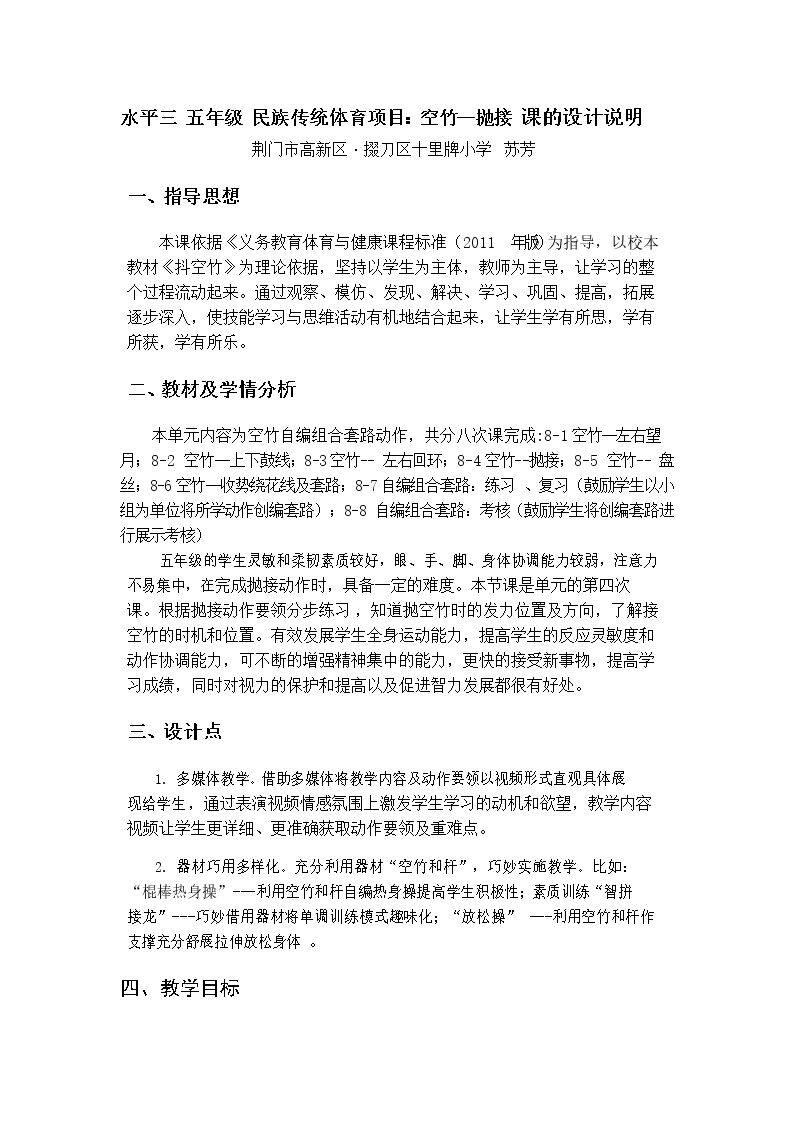 第二节 抖空竹