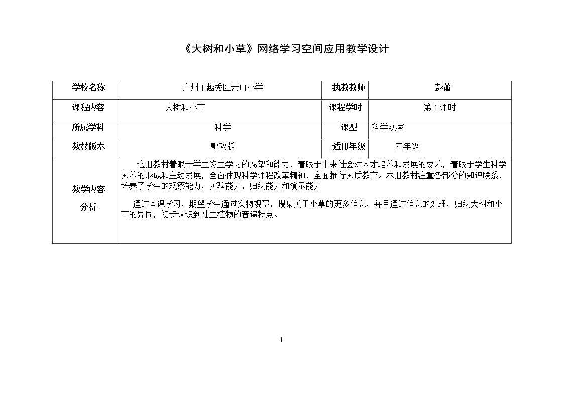 自由研究