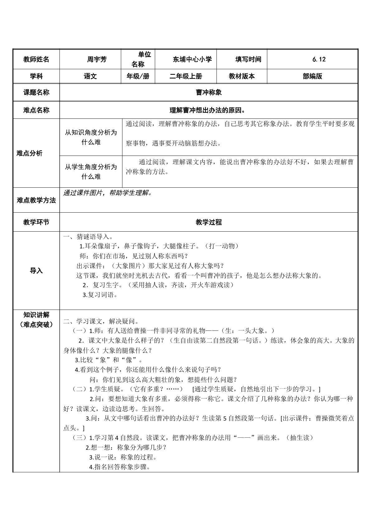 曹冲称象
