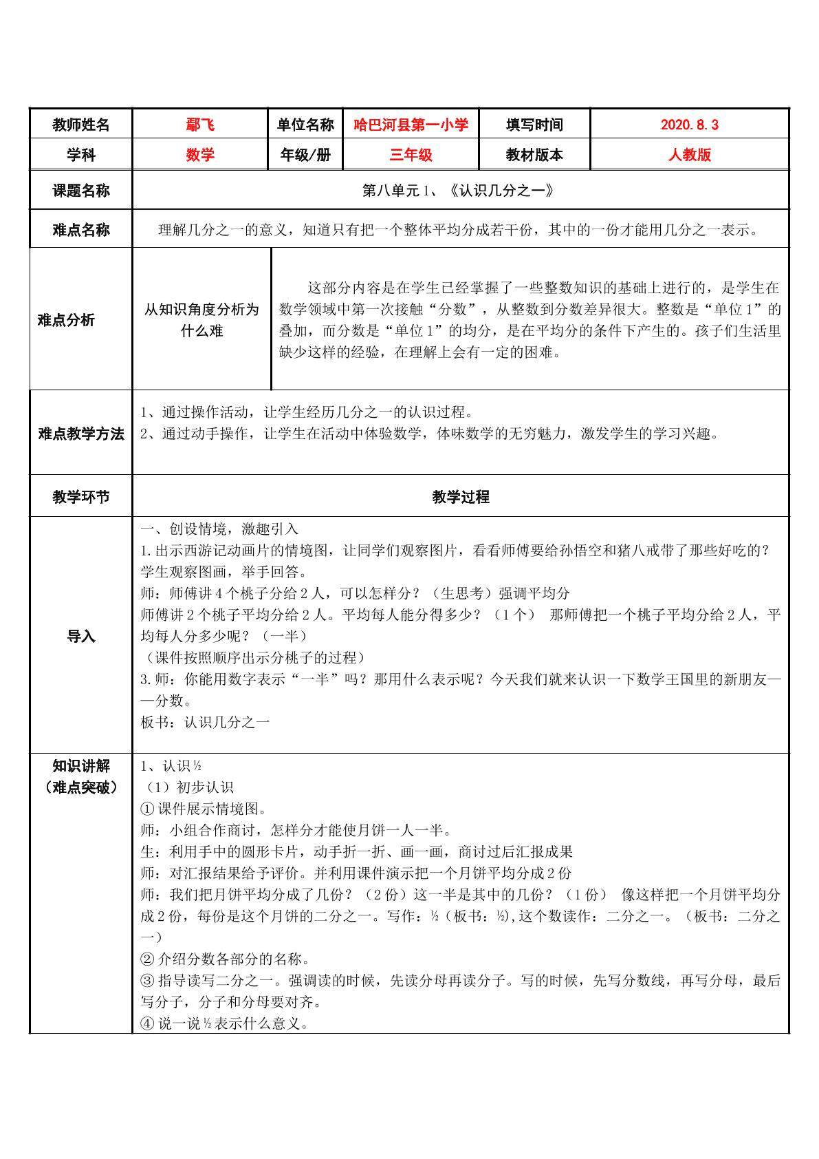 认识几分之一