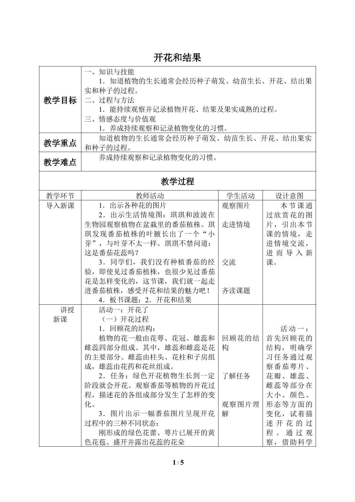 开花和结果